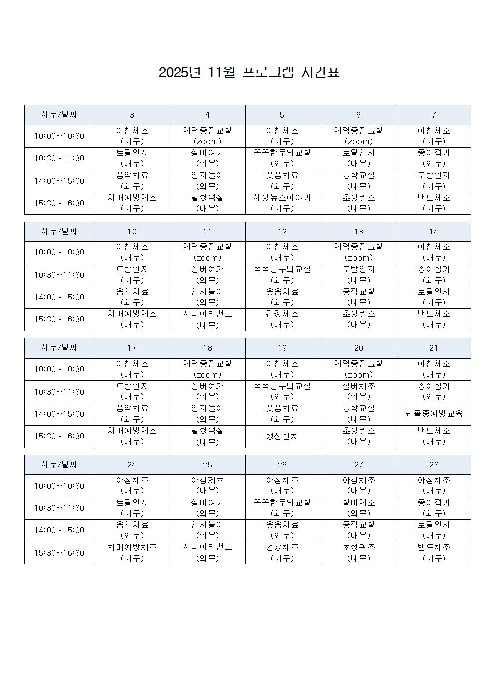 2025년 11월 프로그램 일정표001.jpg