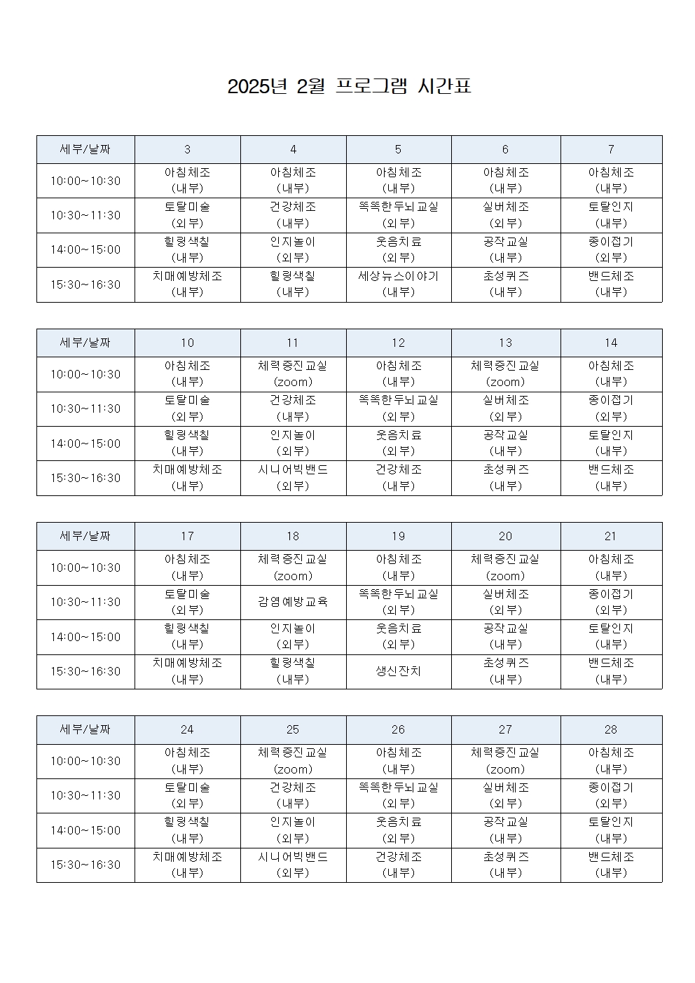 2025년 2월 프로그램 계획표(최종)001.jpg