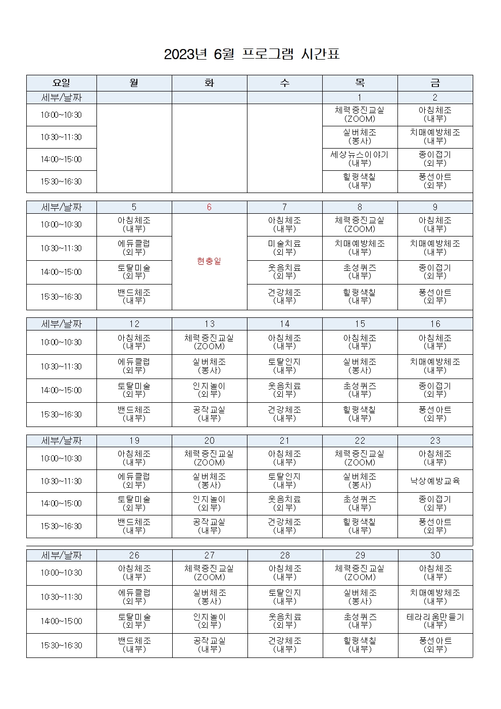 2023년 6월 프로그램 계획표(최종) - 수정001.jpg
