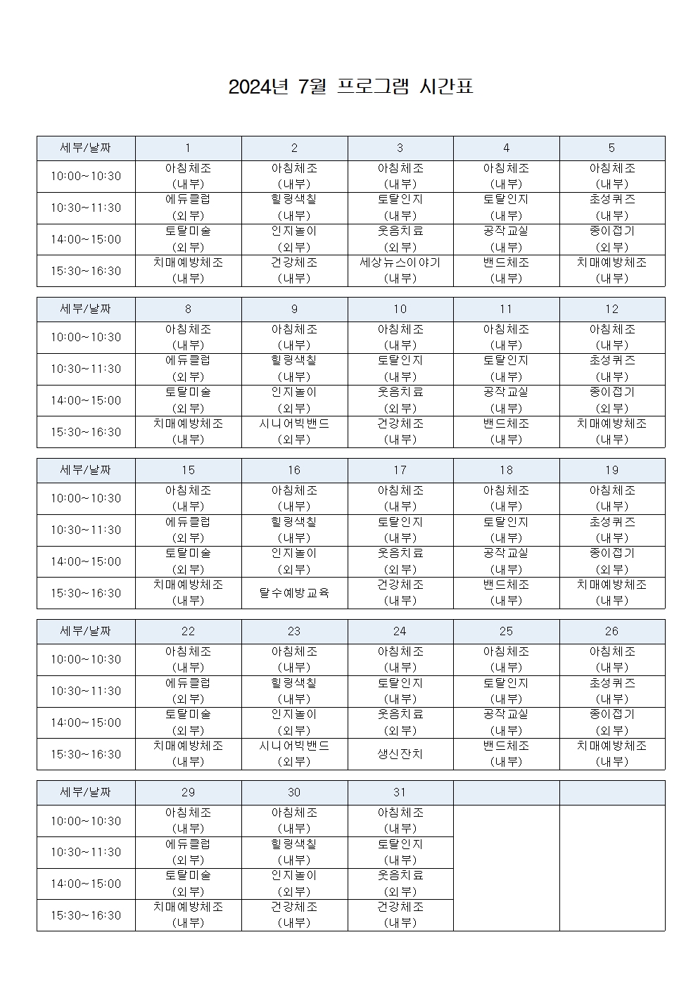 2024년 7월 프로그램 계획표001.jpg