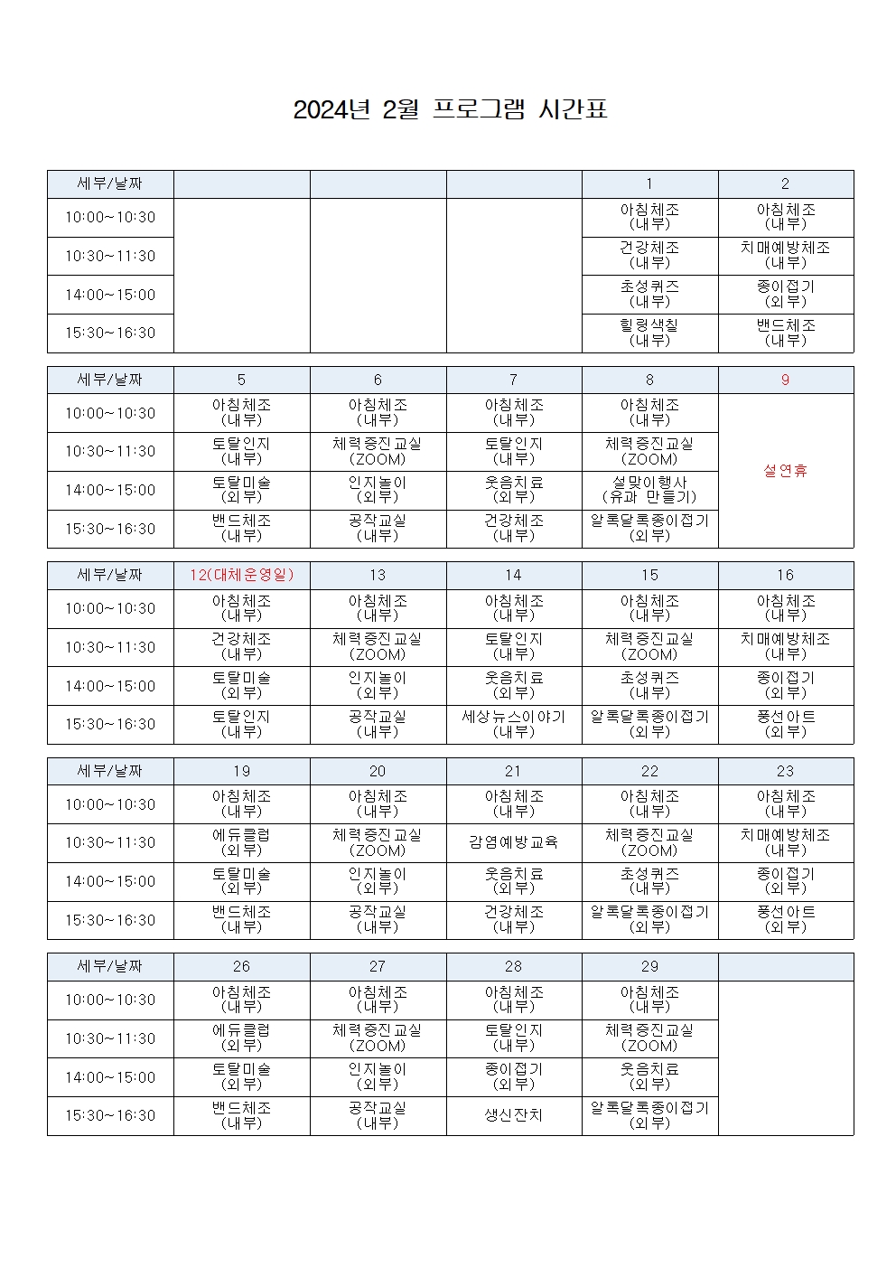 2024년 2월 프로그램 계획표001.jpg