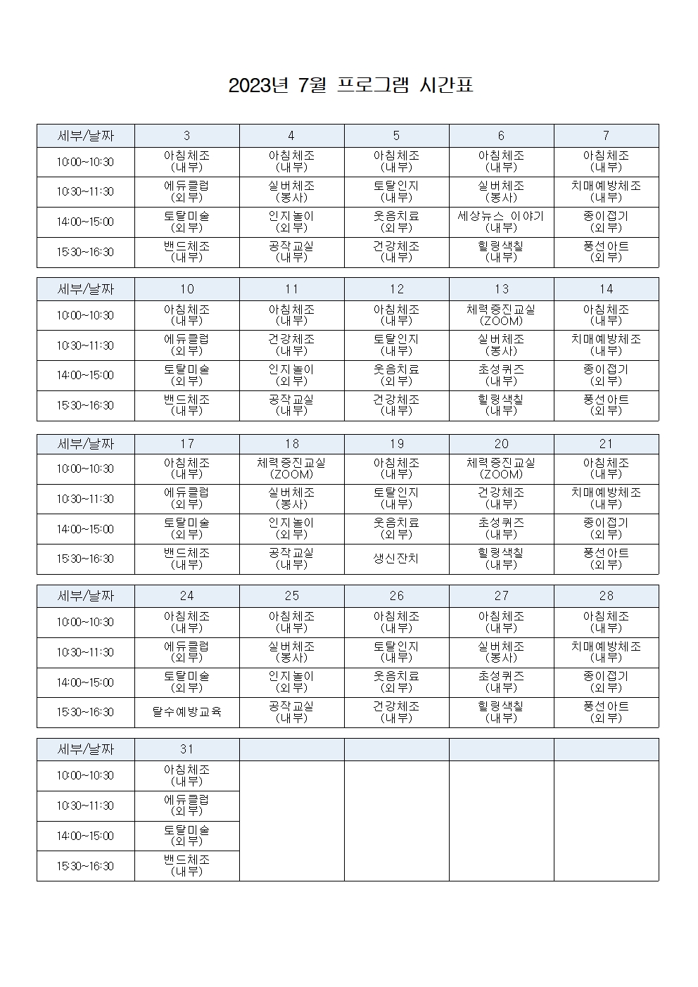 2023년 7월 프로그램 계획표(최종ㅈ)001.jpg