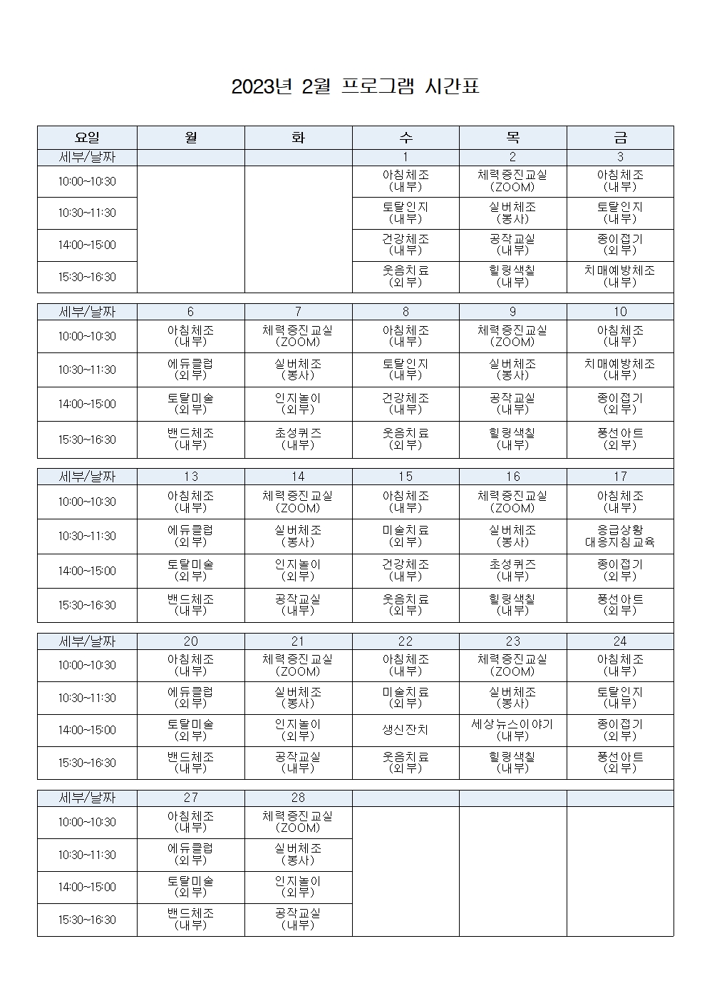 2023년 2월 프로그램 계획표(결재)001.jpg