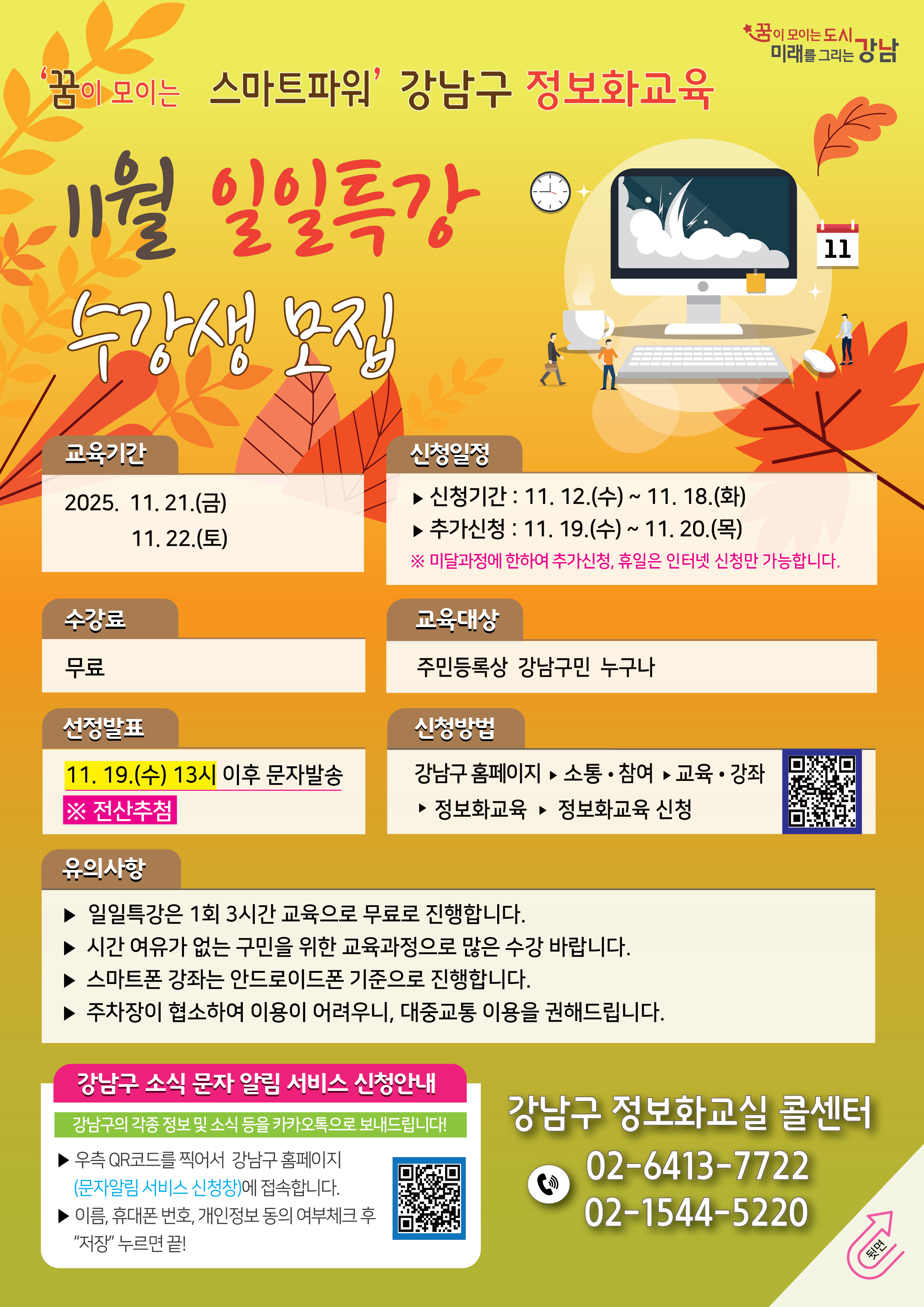 11월 일일특강 리플렛.png