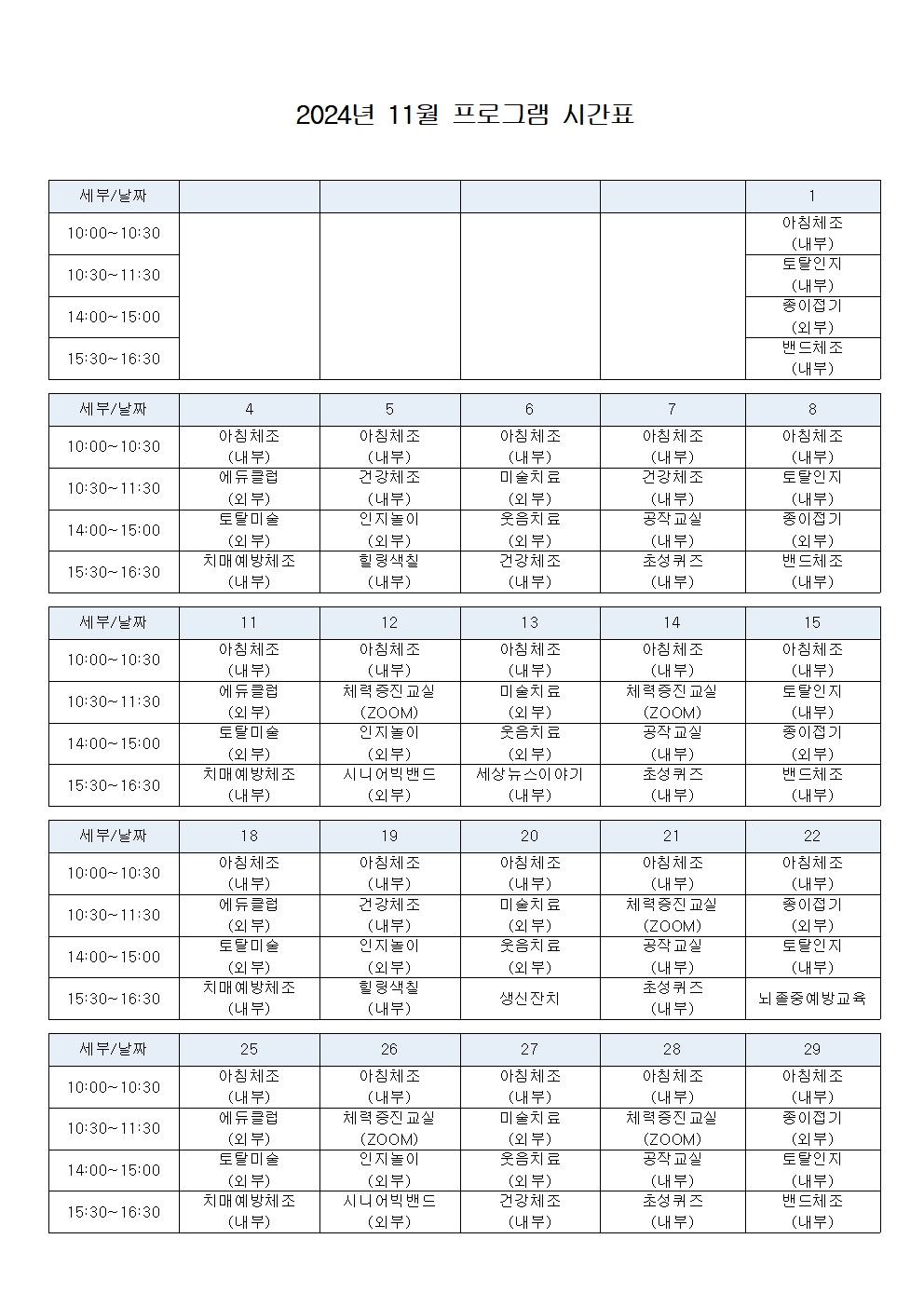 2024년 11월 프로그램 계획표(최종)001.jpg