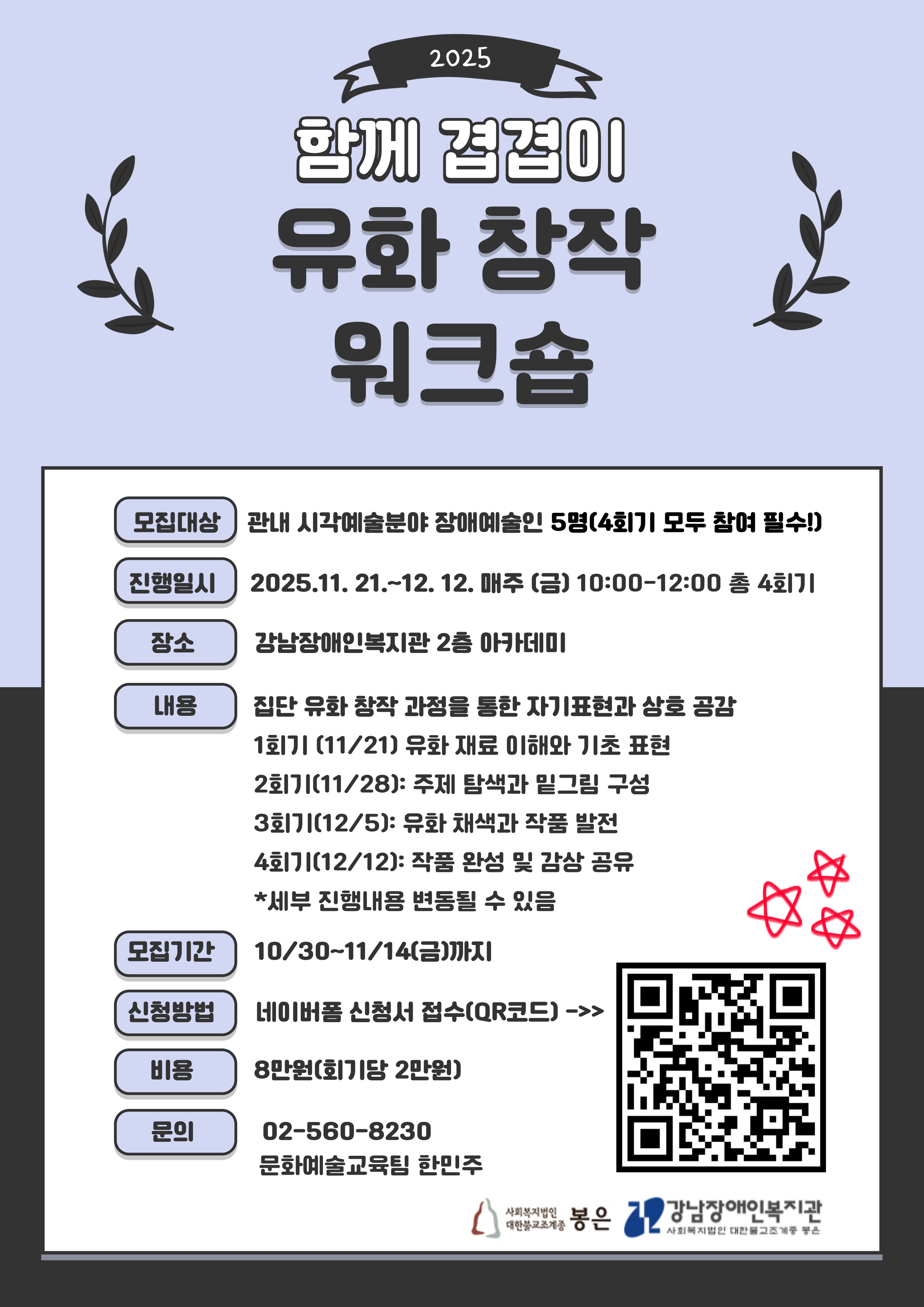 2. 2025년 창작워크숍(함께 겹겹이) 포스터.jpg