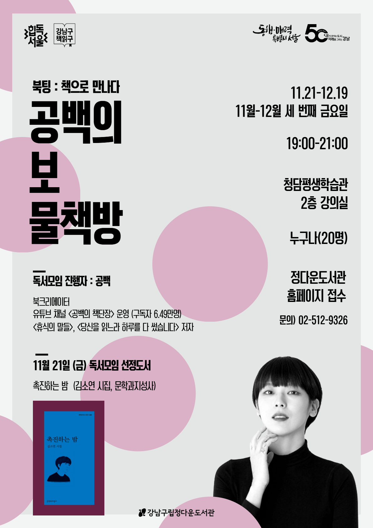 [북팅:책으로만나다] 〈공백의 보물책방〉11월 독서모임