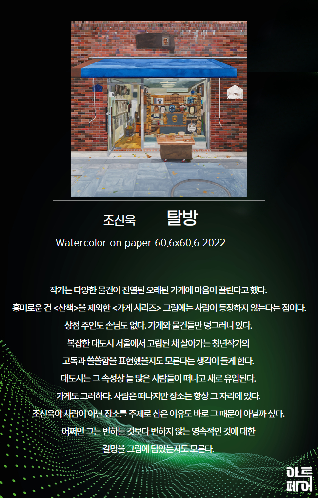 [복사본] 아트페어 작품 (7).jpg