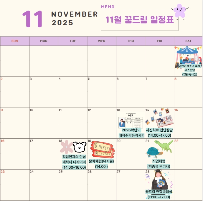 11월 일정표.jpeg