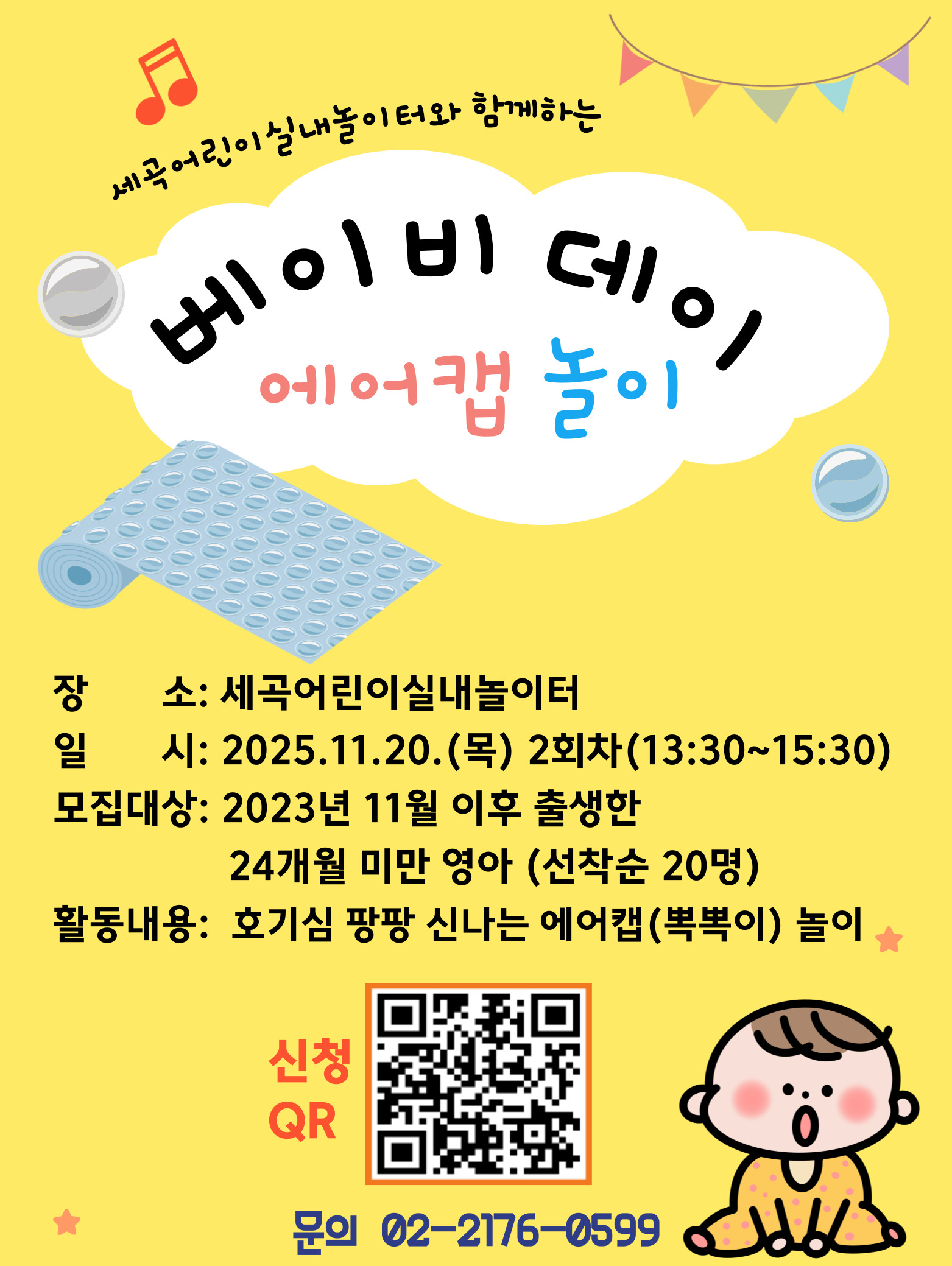 세곡 베이비데이 홍보물.jpg