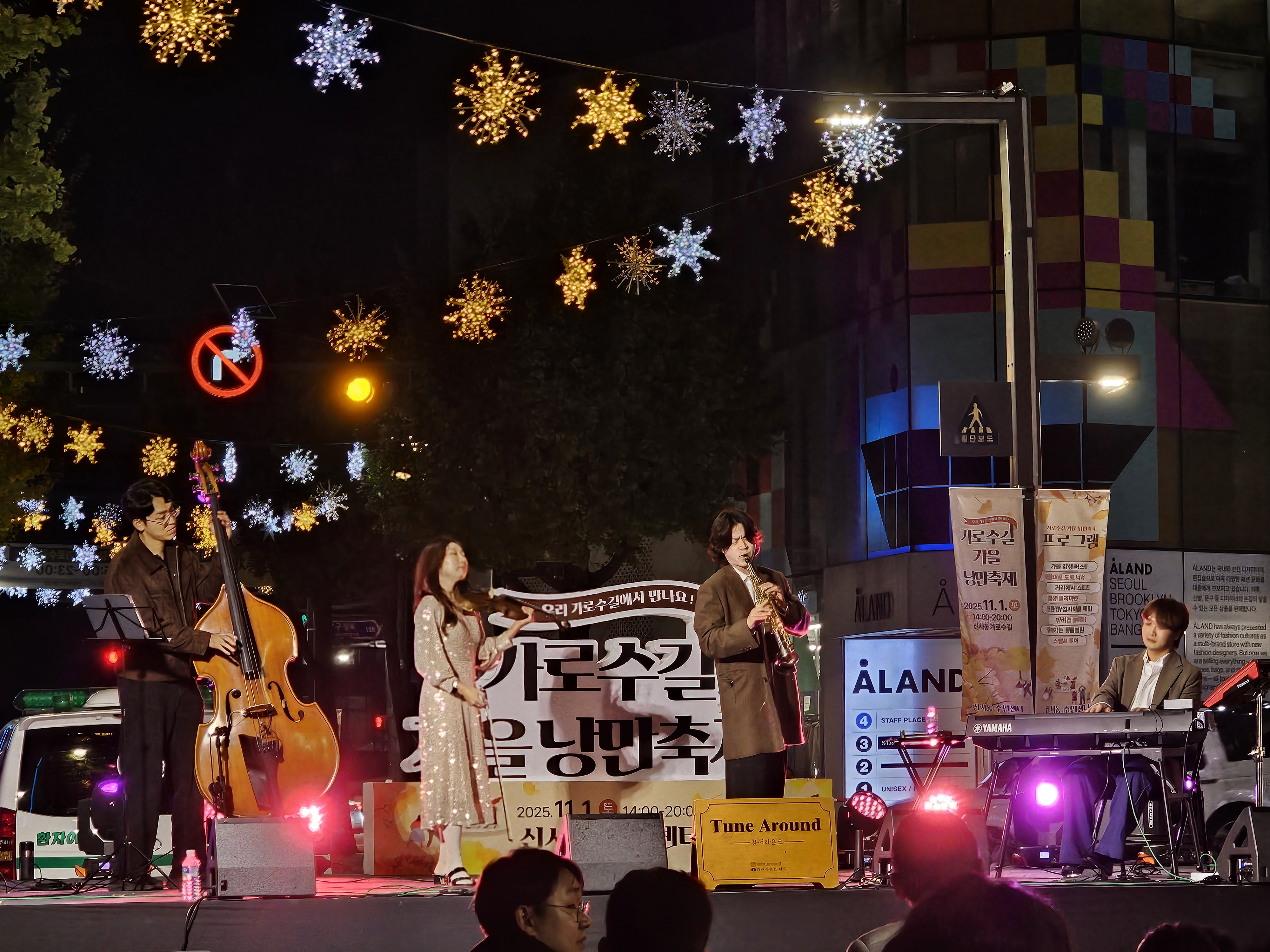 2025.11.01.가로수길 가을 낭만 축제