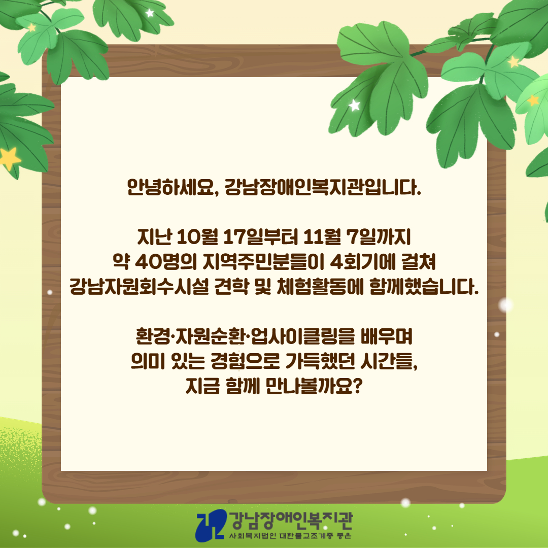 강남자원회수시설 카드뉴스 2.jpg