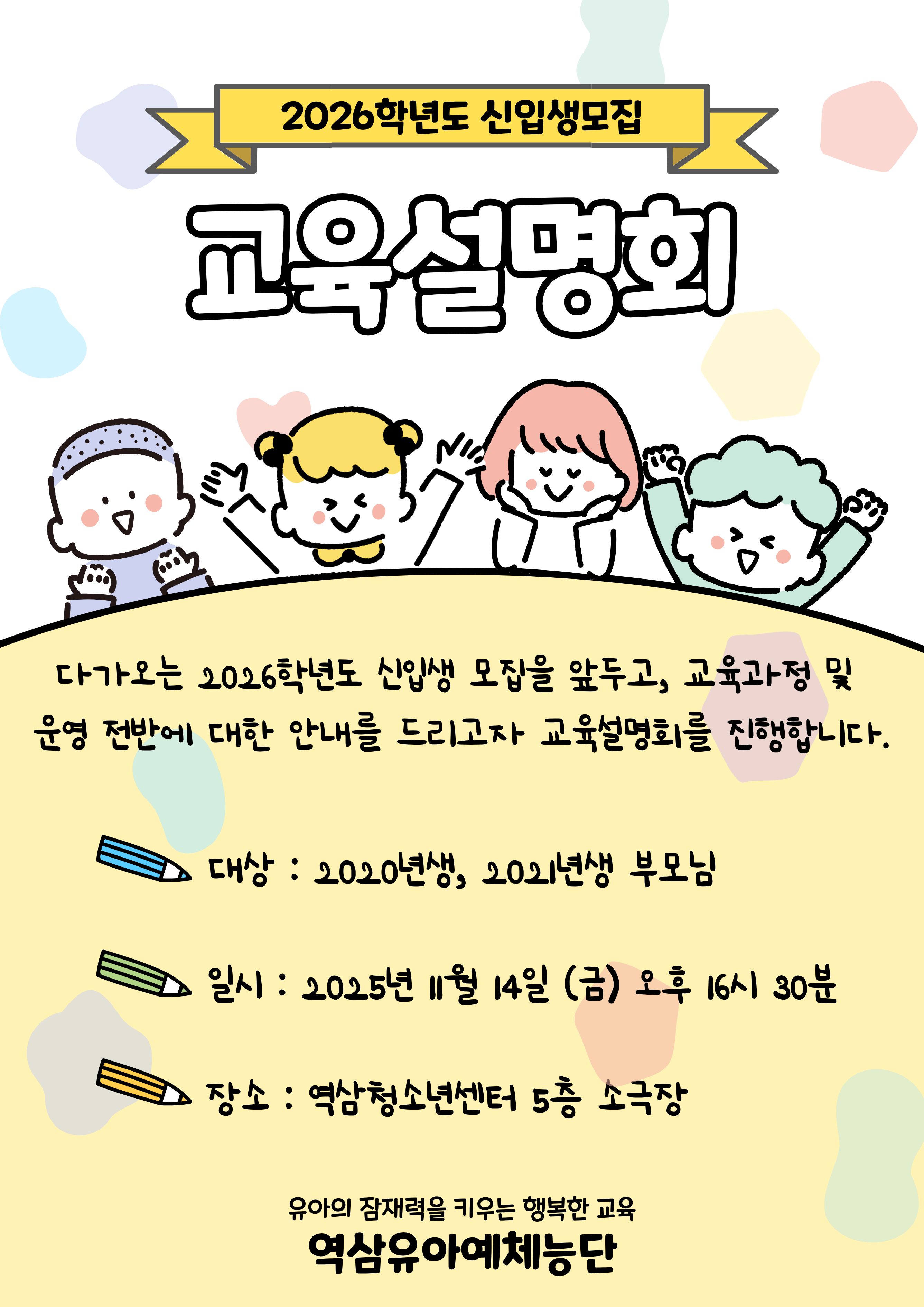 교육설명회 포스터.jpg