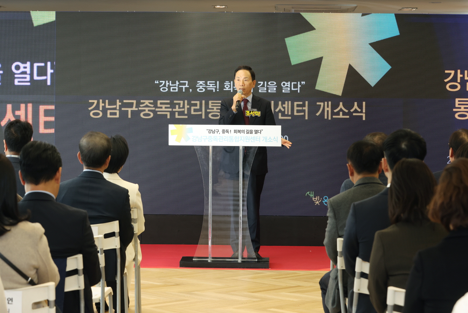 중독관리통합지원센터 개소