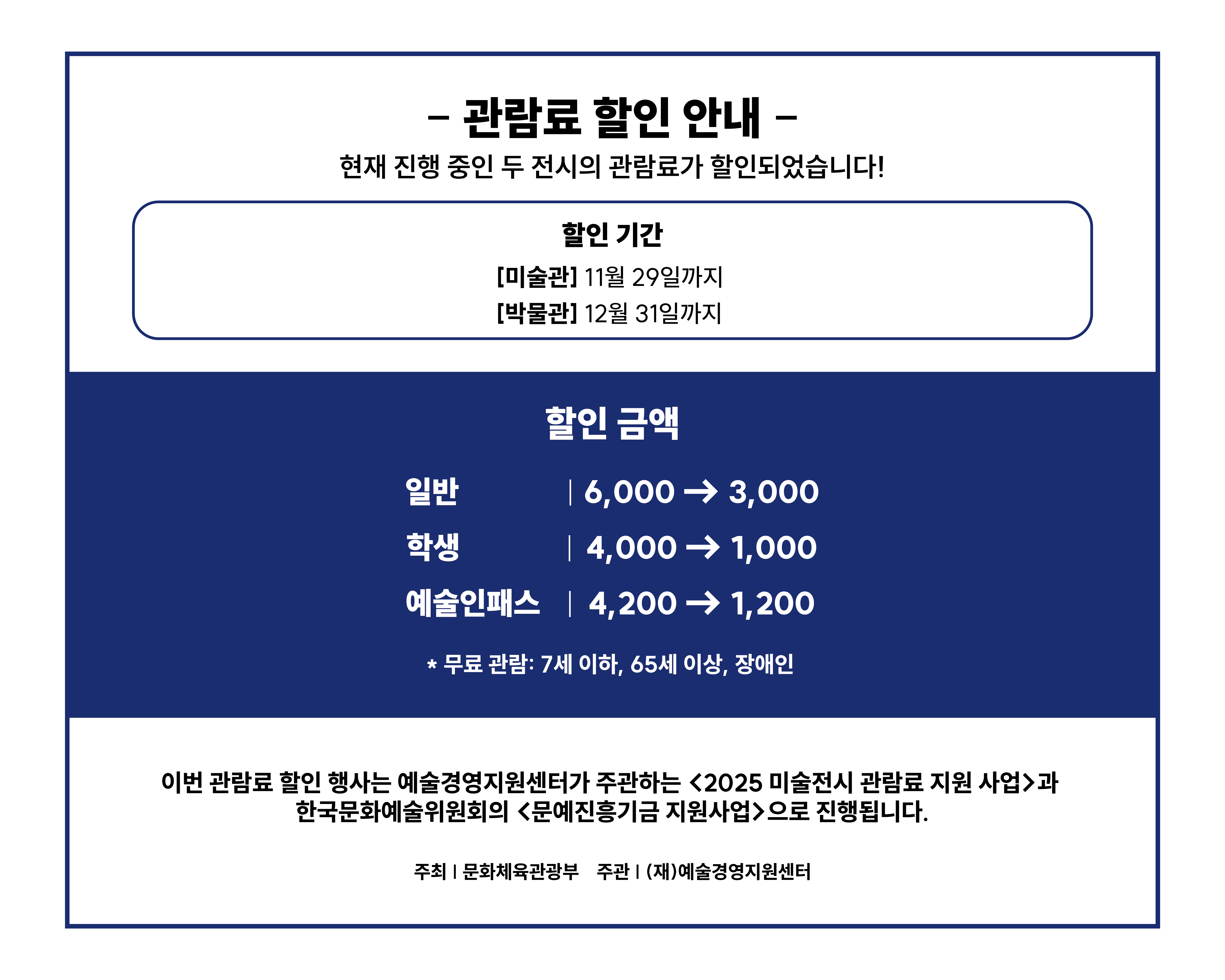 [코리아나미술관 | 코리아나 화장박물관] 관람료 할인 안내