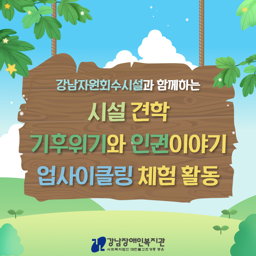 강남자원회수시설 카드뉴스 1.jpg