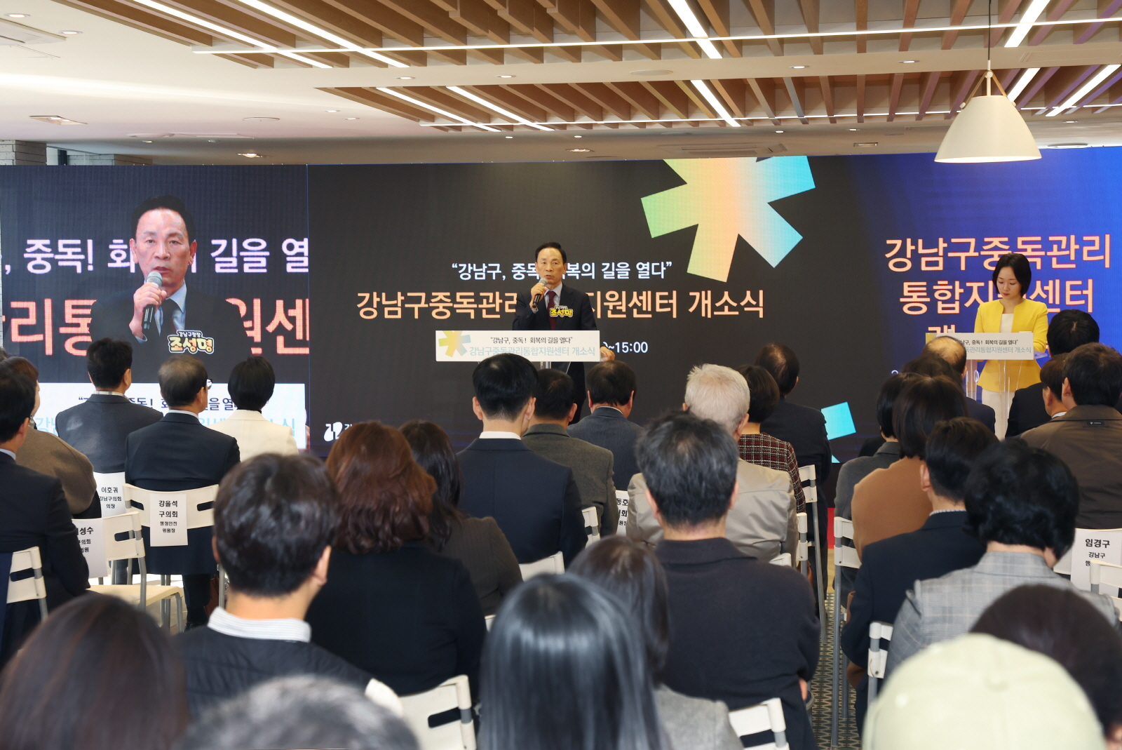 중독관리통합지원센터 개소