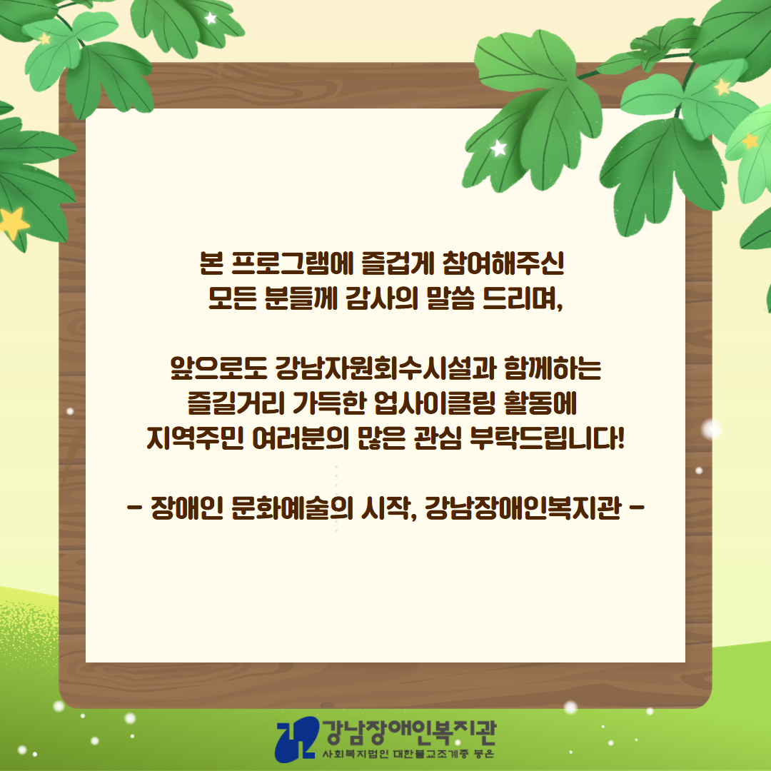 강남자원회수시설 카드뉴스 6.jpg