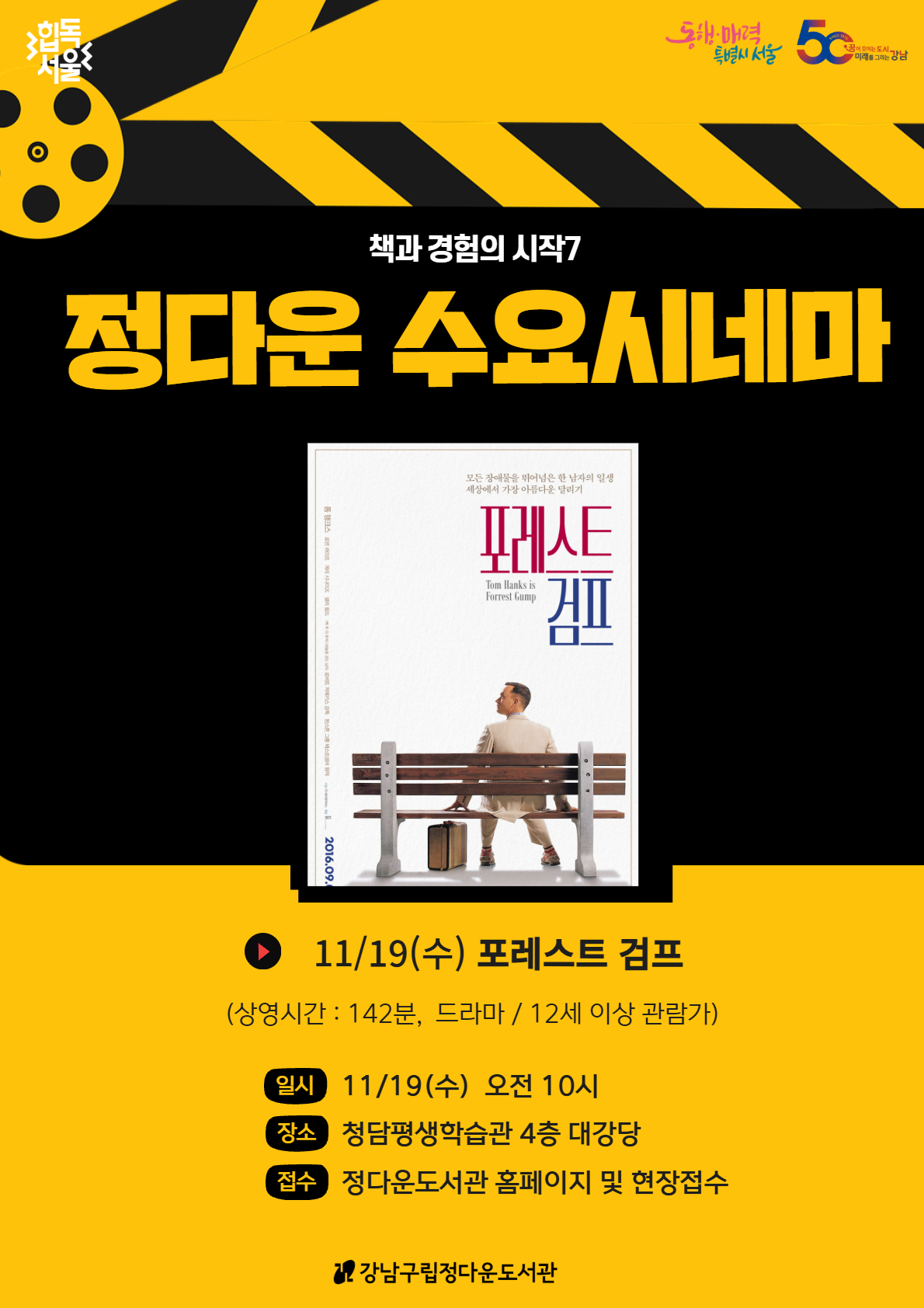 [책과경험의시작] 정다운 수요시네마 11월 상영작 <포레스트 검프>