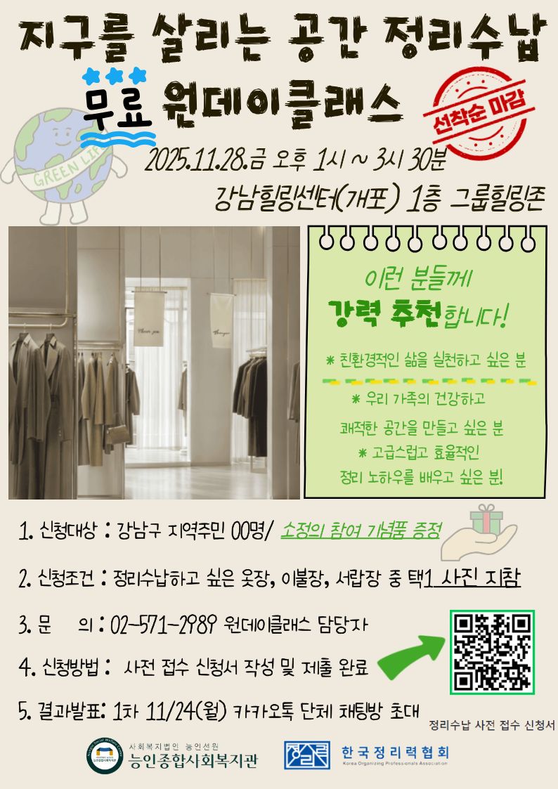 ■무료 선착순■ 지구를 살리는 공간 정리수납 원데이클레스 참여자 모집