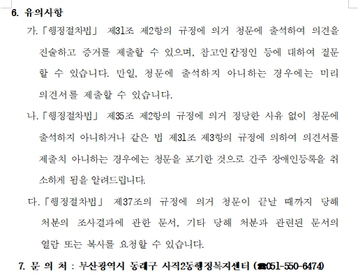 장애인등록 취소처분 사전통지서(청문실시) 반송에 따른 공시송달 공고 (사직2동_2).jpg