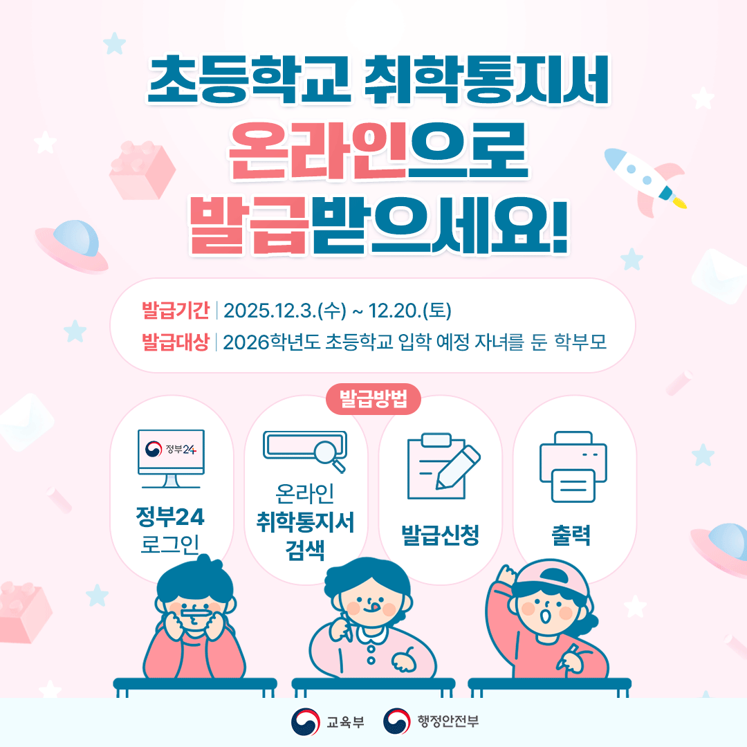 4. 2026 온라인 취학통지서(한컷 이미지).png