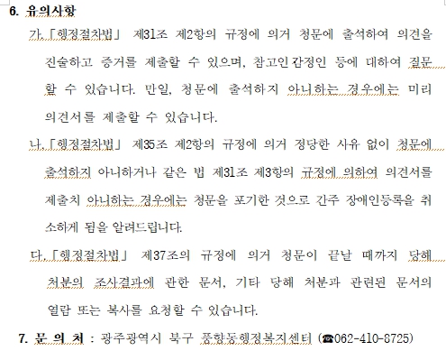 장애인등록 취소처분 사전통지서(청문실시) 송달 불가에 따른 공시송달 공고 (풍향동2).jpg