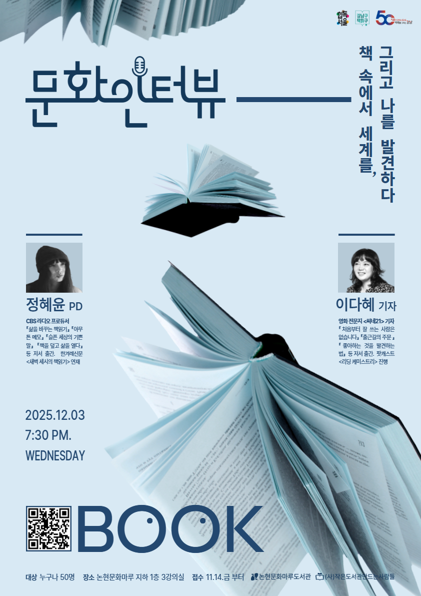 문화人터뷰_정혜윤X이다혜 : 책 속에서 세계를, 그리고 나를 발견하다