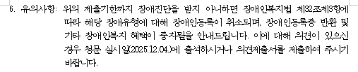 장애정도 재판정 촉구 및 장애인등록 취소 결정 사전통지서 반송에 따른 공시송달 공고 (평화동2).jpg