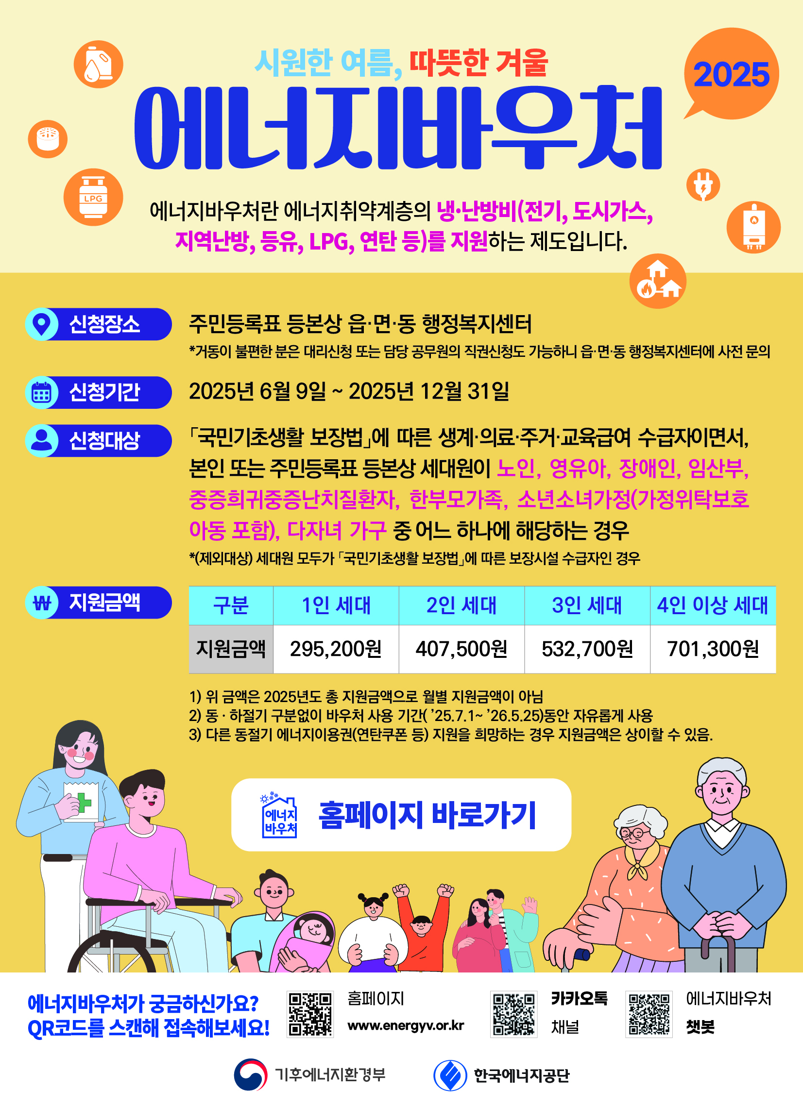 2025 에너지바우처 홍보물_팝업창.jpg