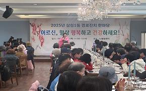 2025.10.30. 경로잔치