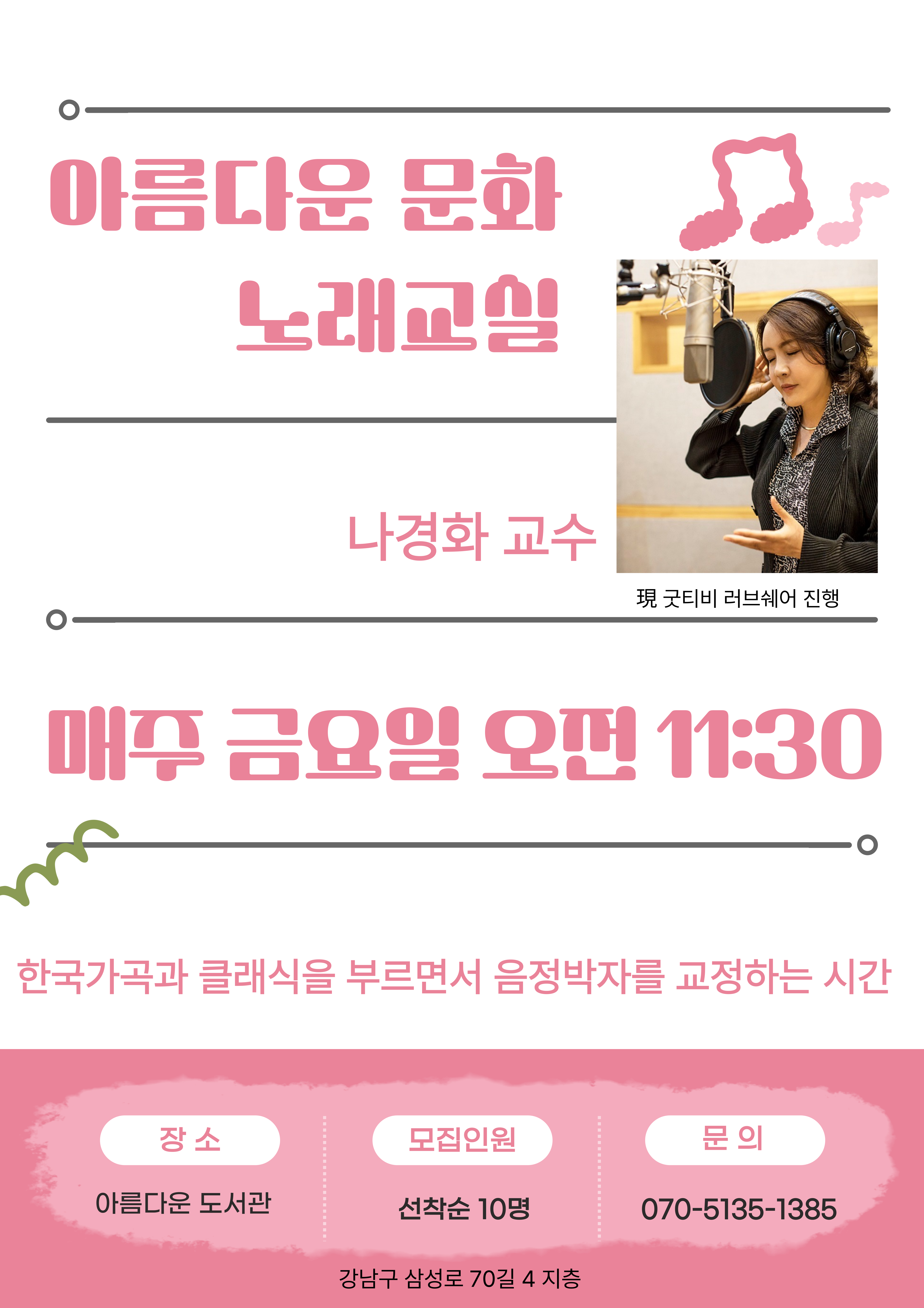 아름다운 노래교실