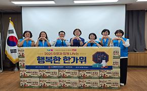 위러브유국제운동본부 추석맞이 선물세트 나눔