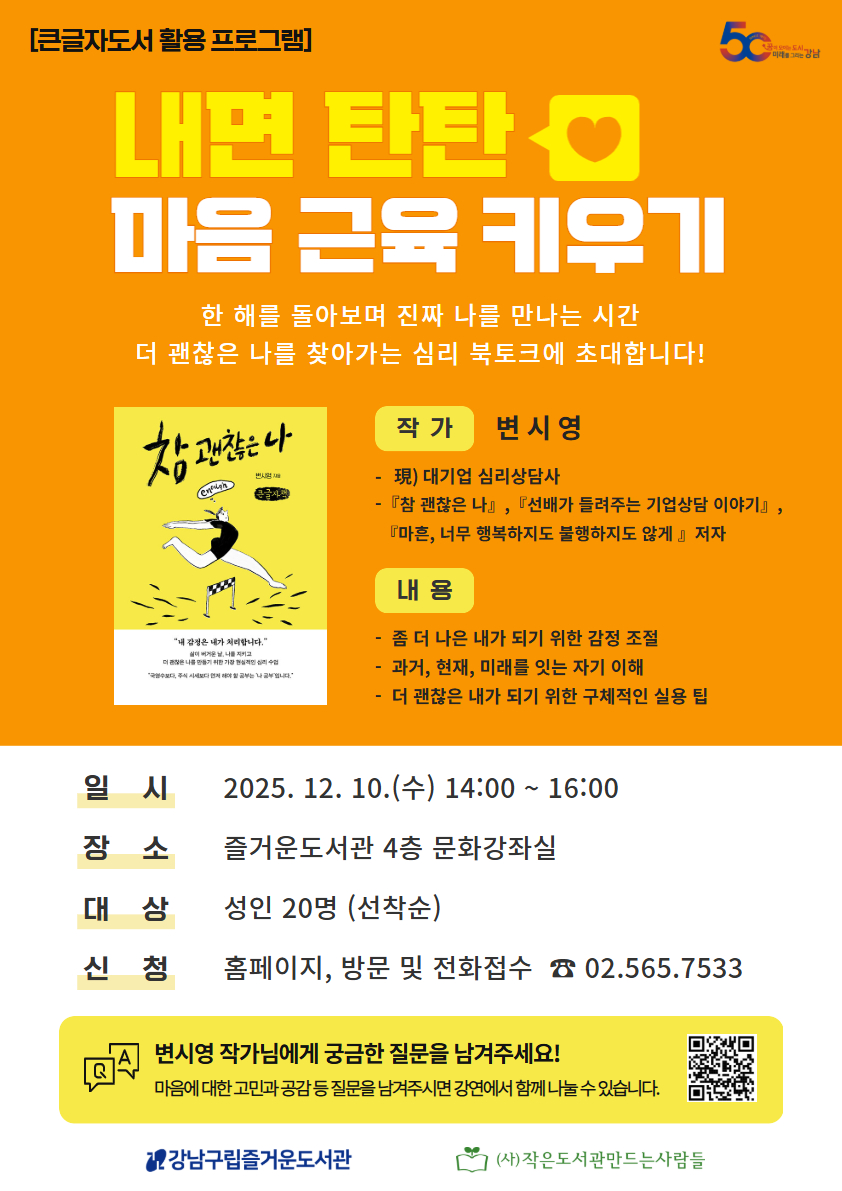 [큰글자도서 활용 프로그램] 내면 탄탄, 마음 근육 키우기