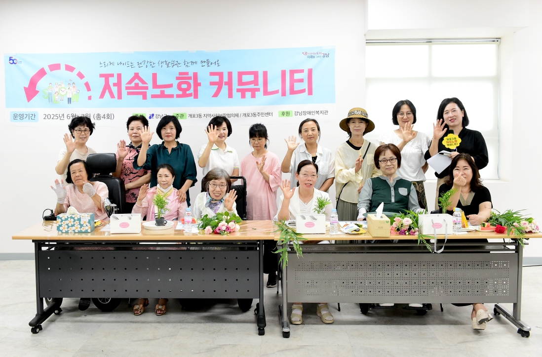 개포3동 중장년 여성 장애인 저속노화 커뮤니티 행사 