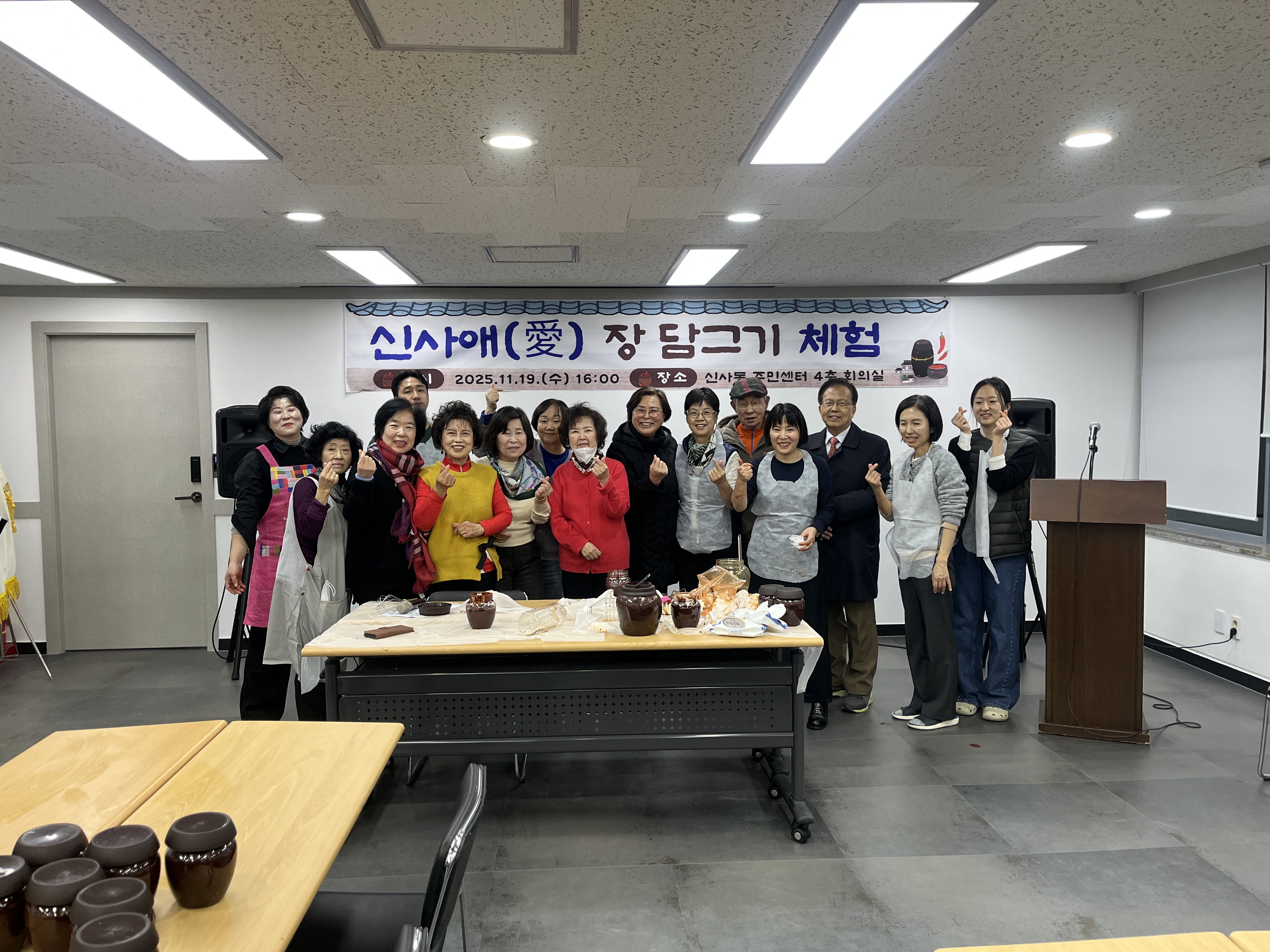 2025.11.19. 신사애 장담그기 체험