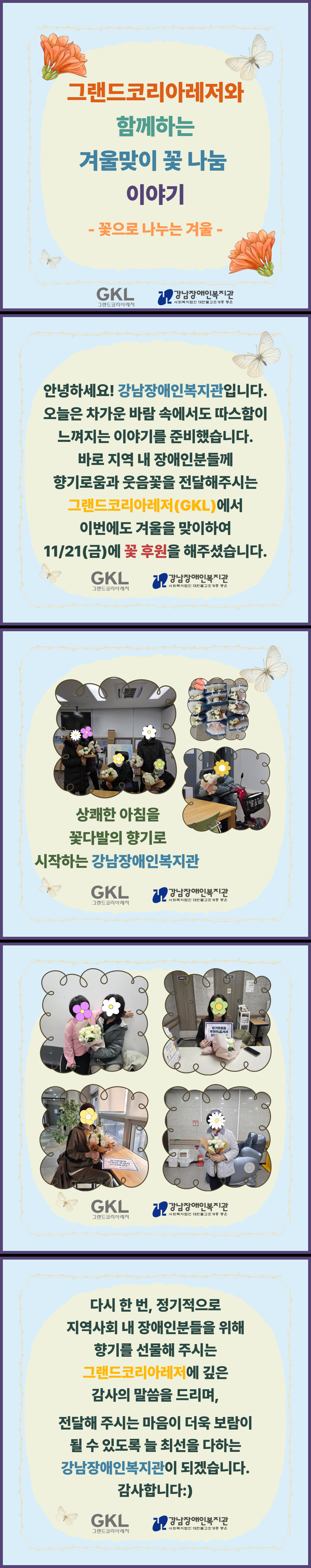 그랜드코리아레저 겨울맞이 꽃 나눔.jpg