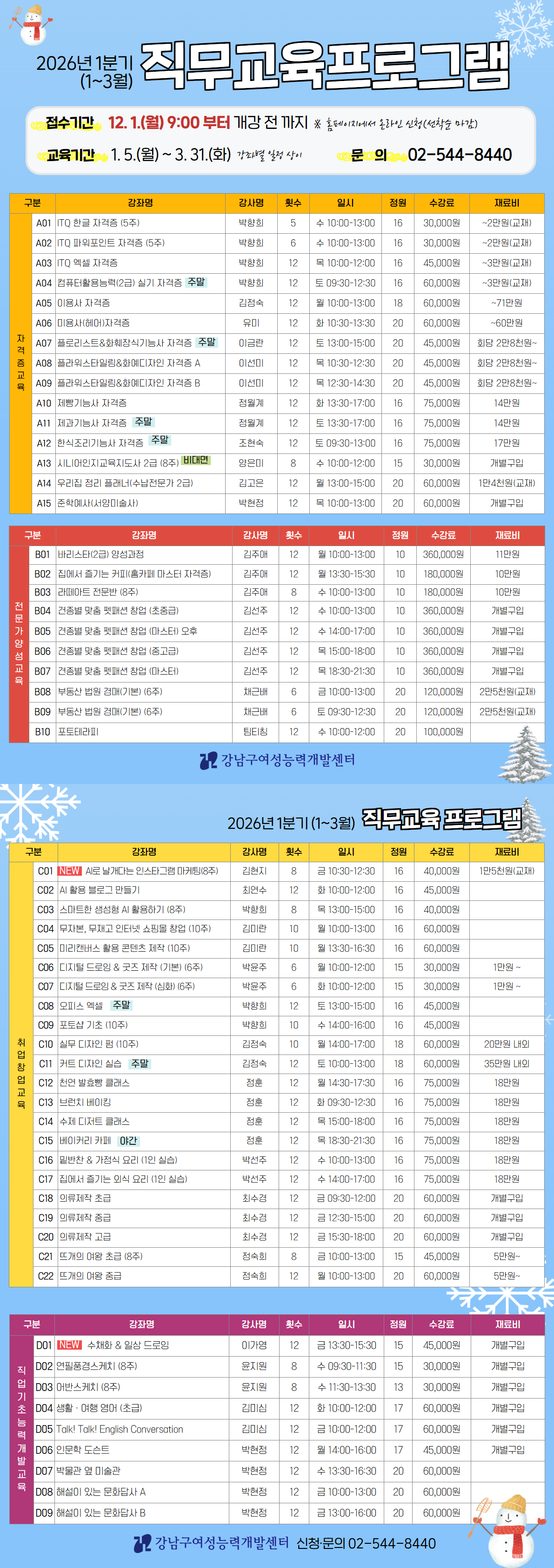 [강남구여성능력개발센터] 2026년 1분기 교육프로그램 안내