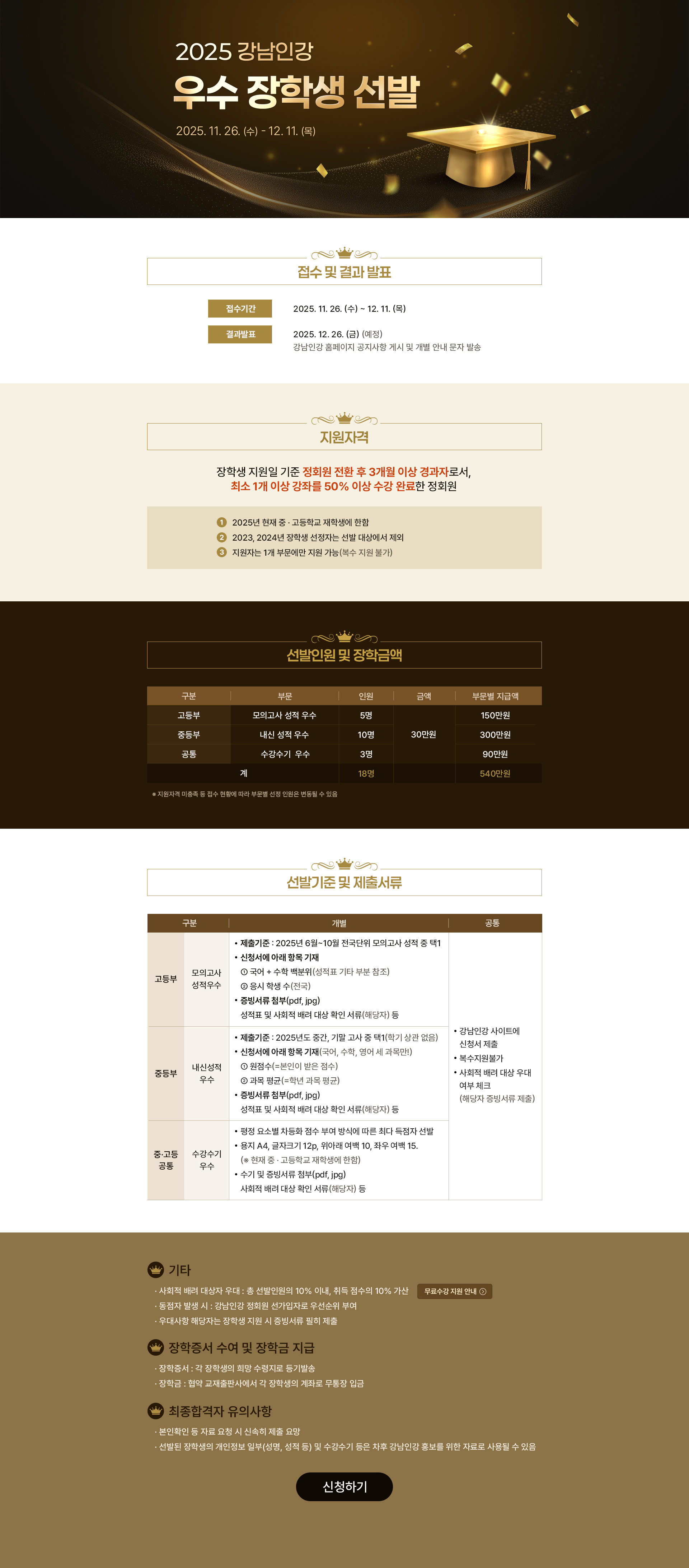 2-2.(홈페이지상세)2025우수장학생선발.jpg