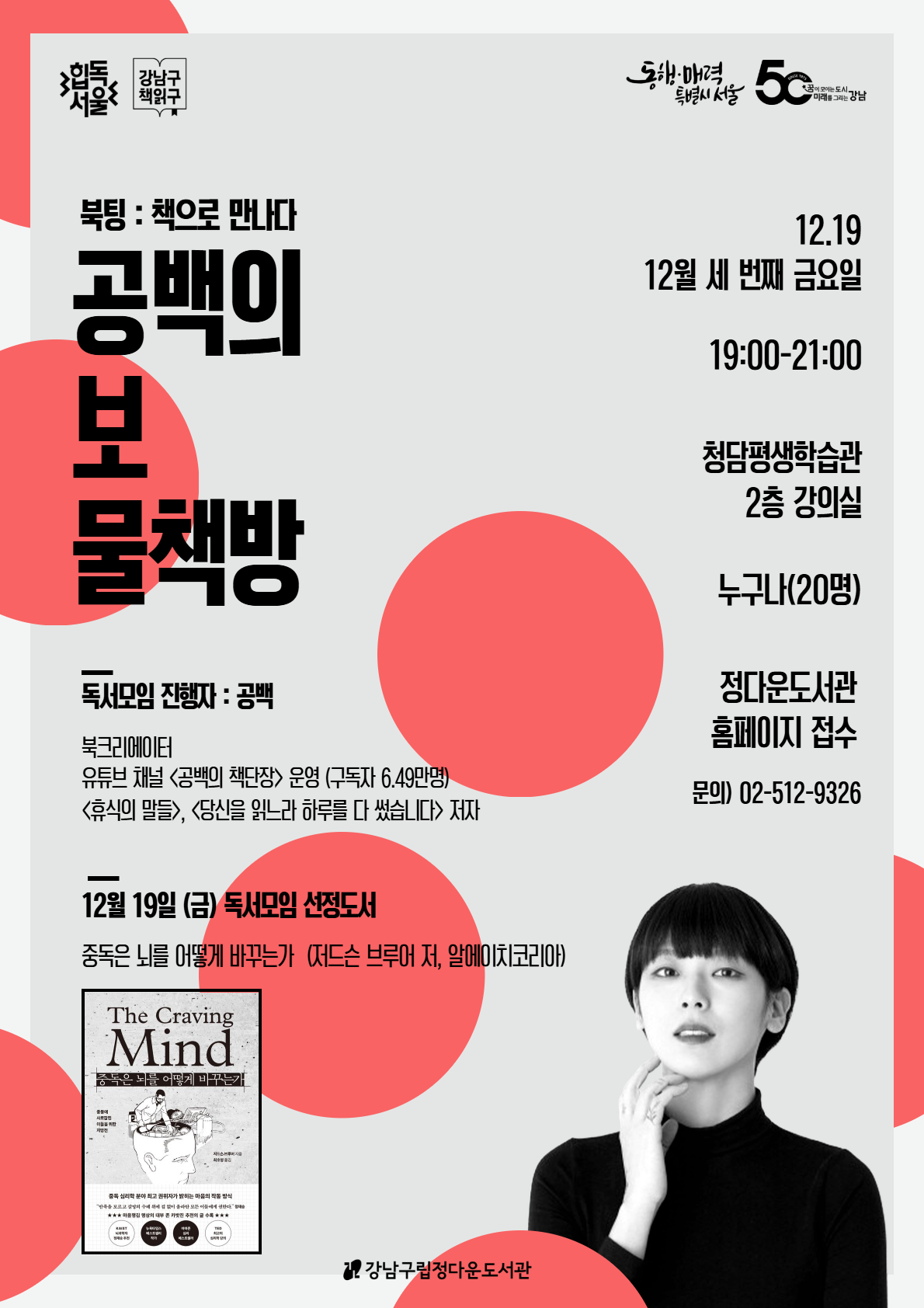 [북팅:책으로만나다] 〈공백의 보물책방〉12월 독서모임