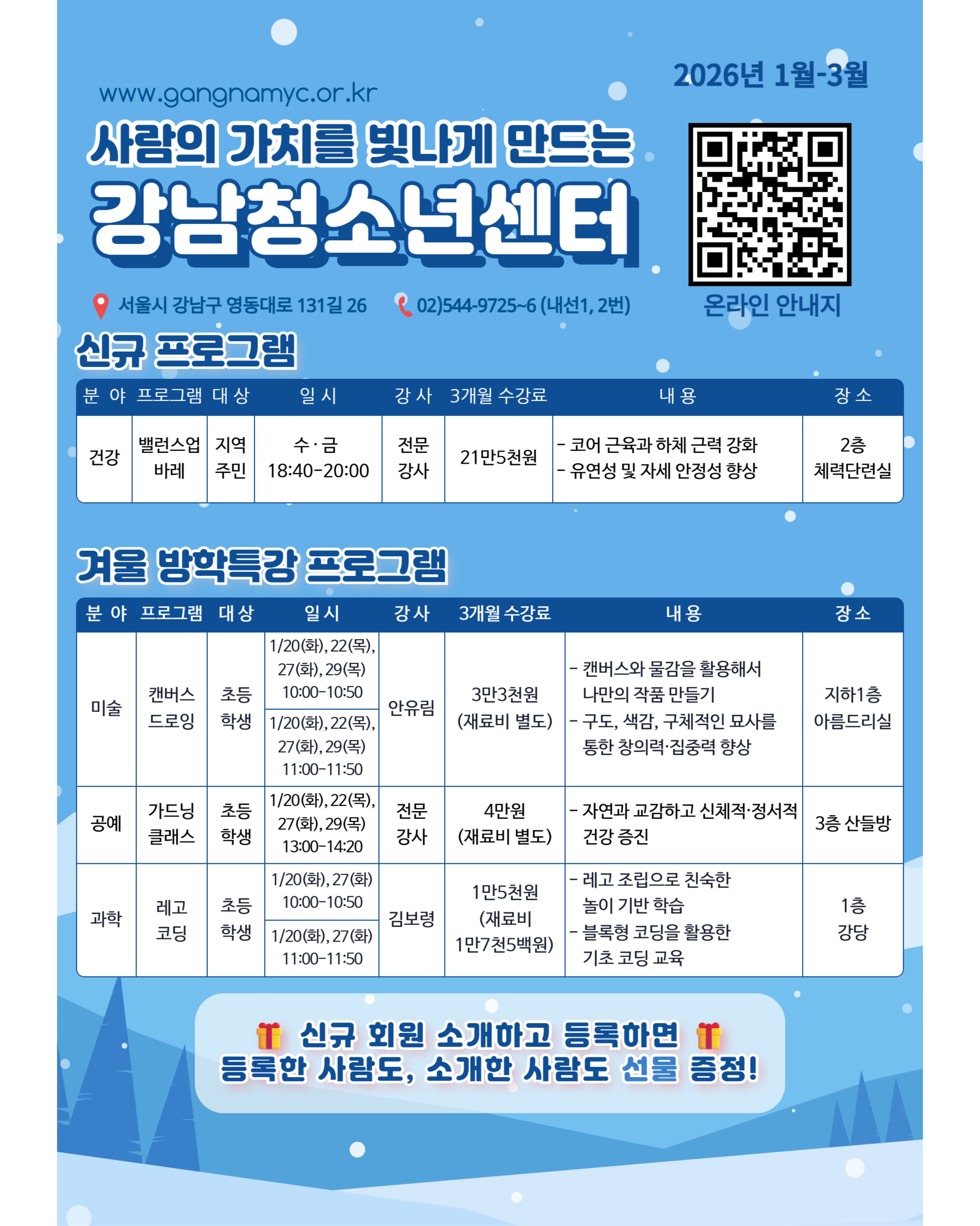 [강남청소년센터] 교육문화 2026년 1분기 안내