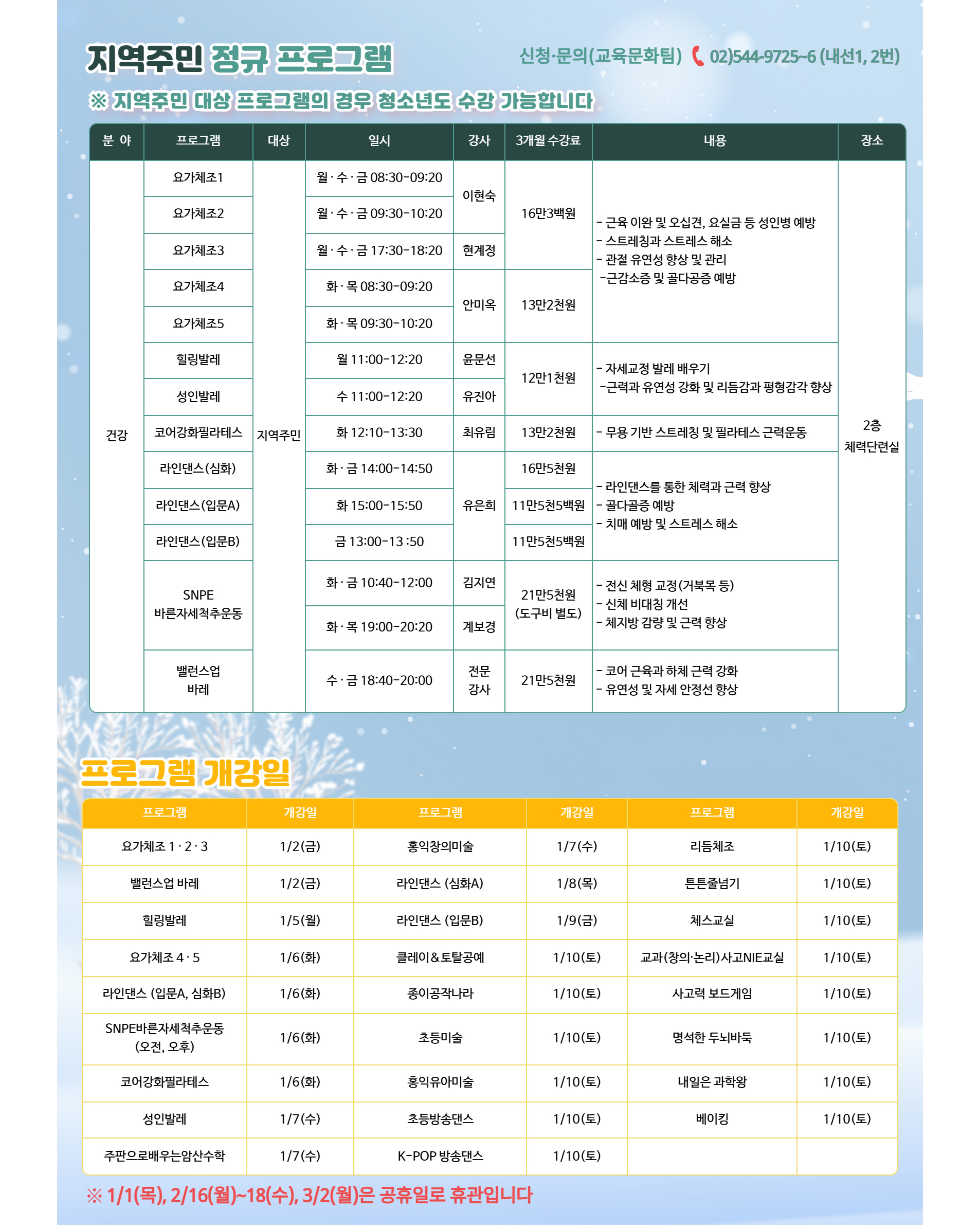 [강남청소년센터] 교육문화 2026년 1분기 안내