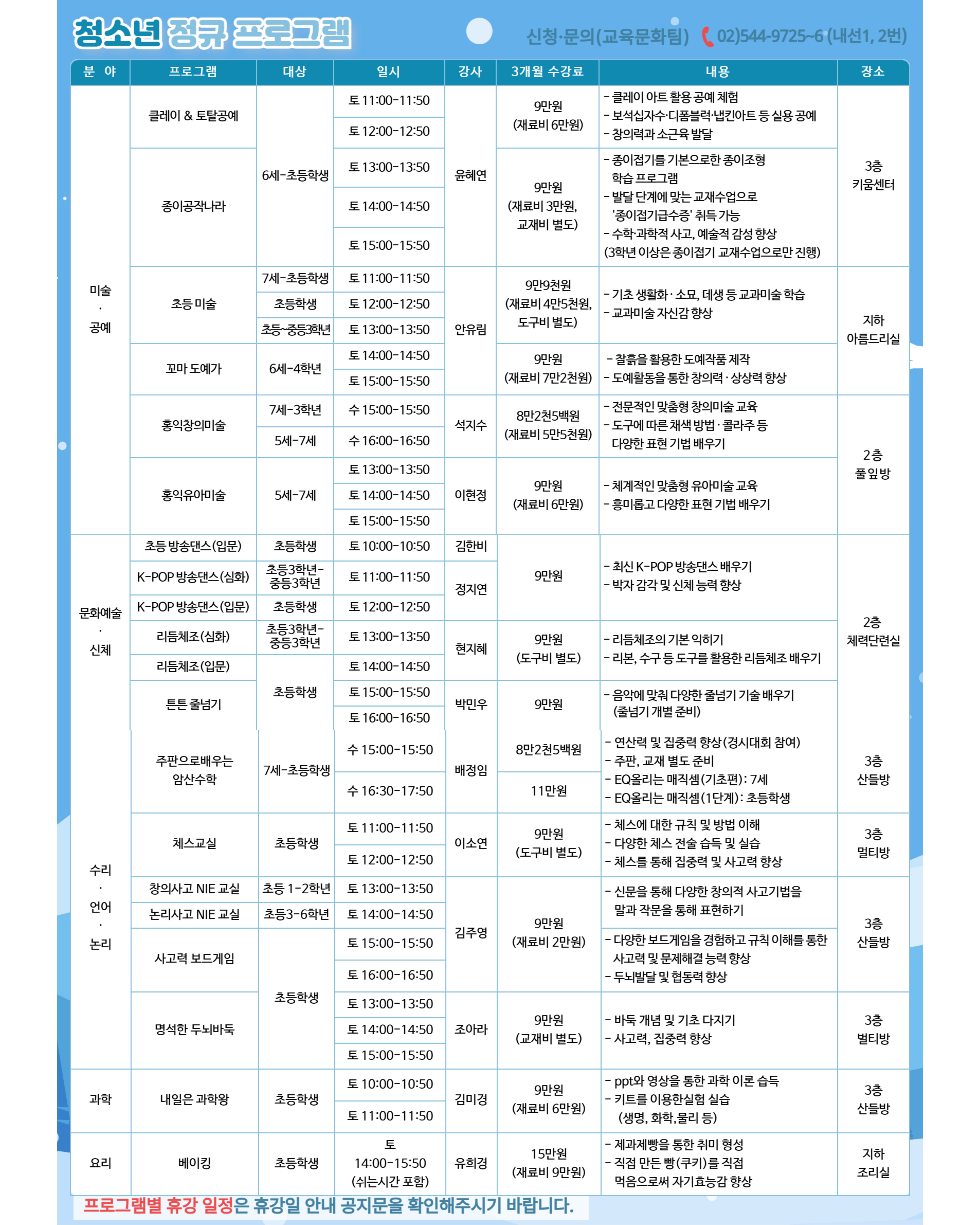 [강남청소년센터] 교육문화 2026년 1분기 안내