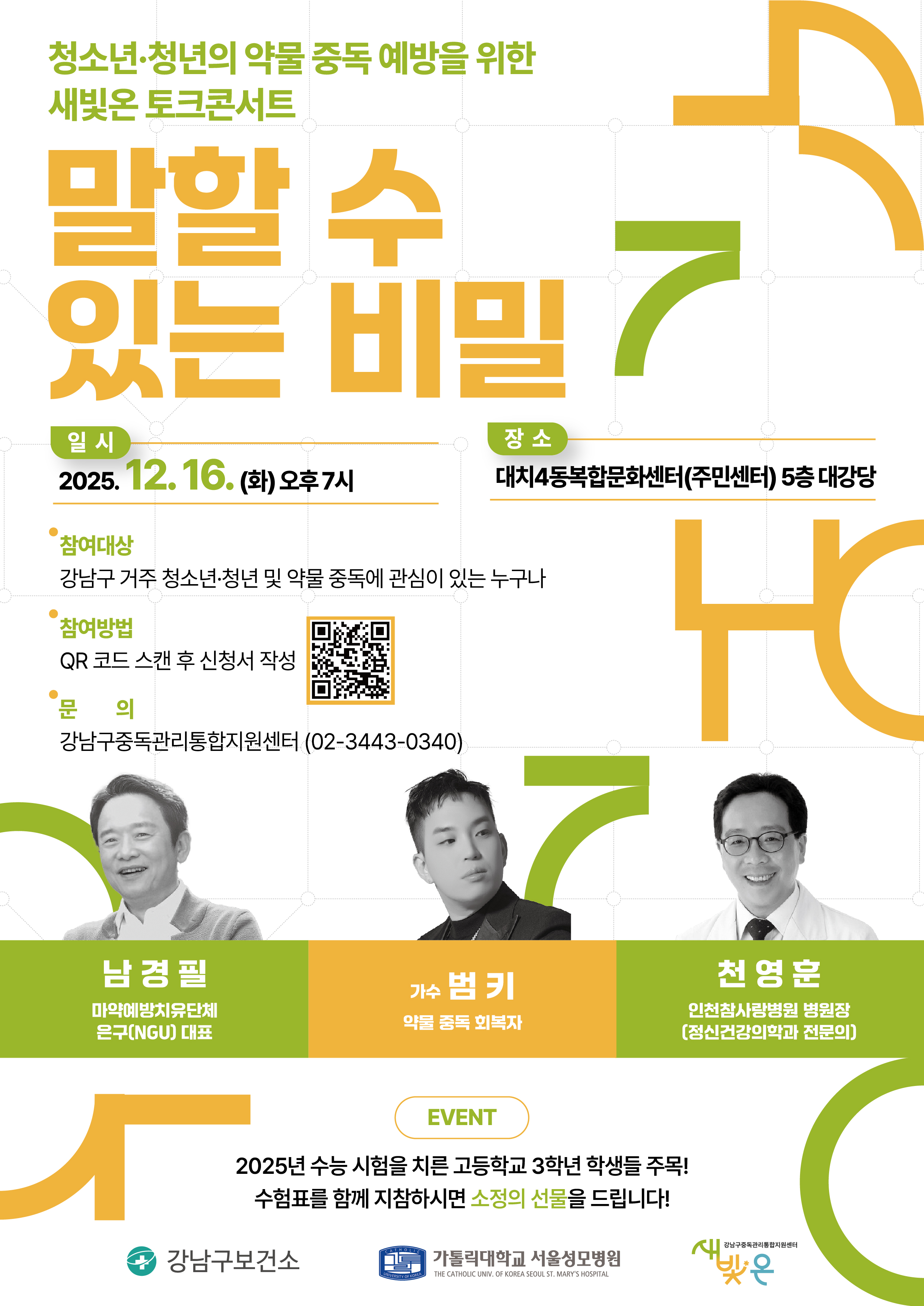 말할 수 있는 비밀 토크 콘서트 포스터.jpg