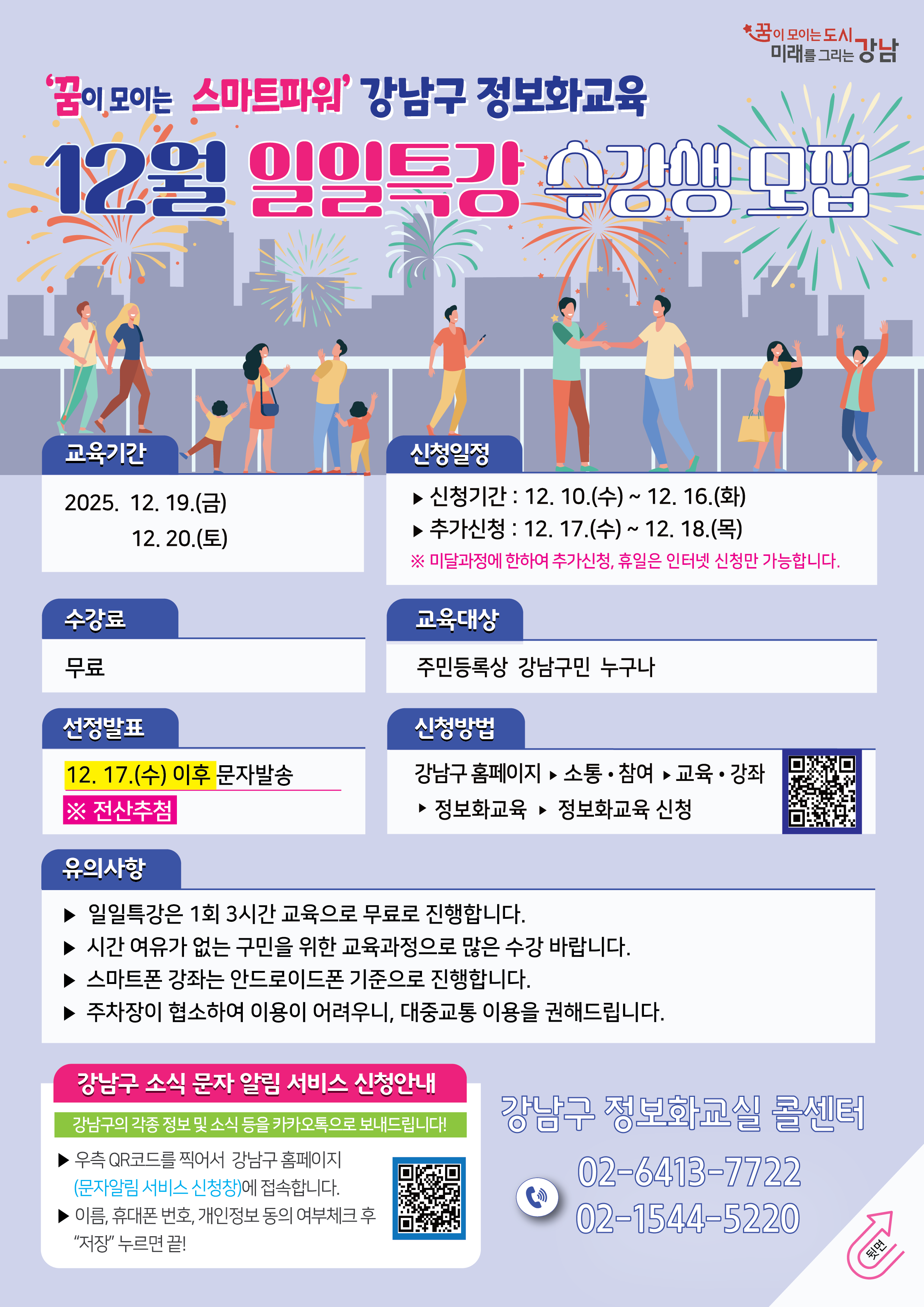 12월 일일특강.png