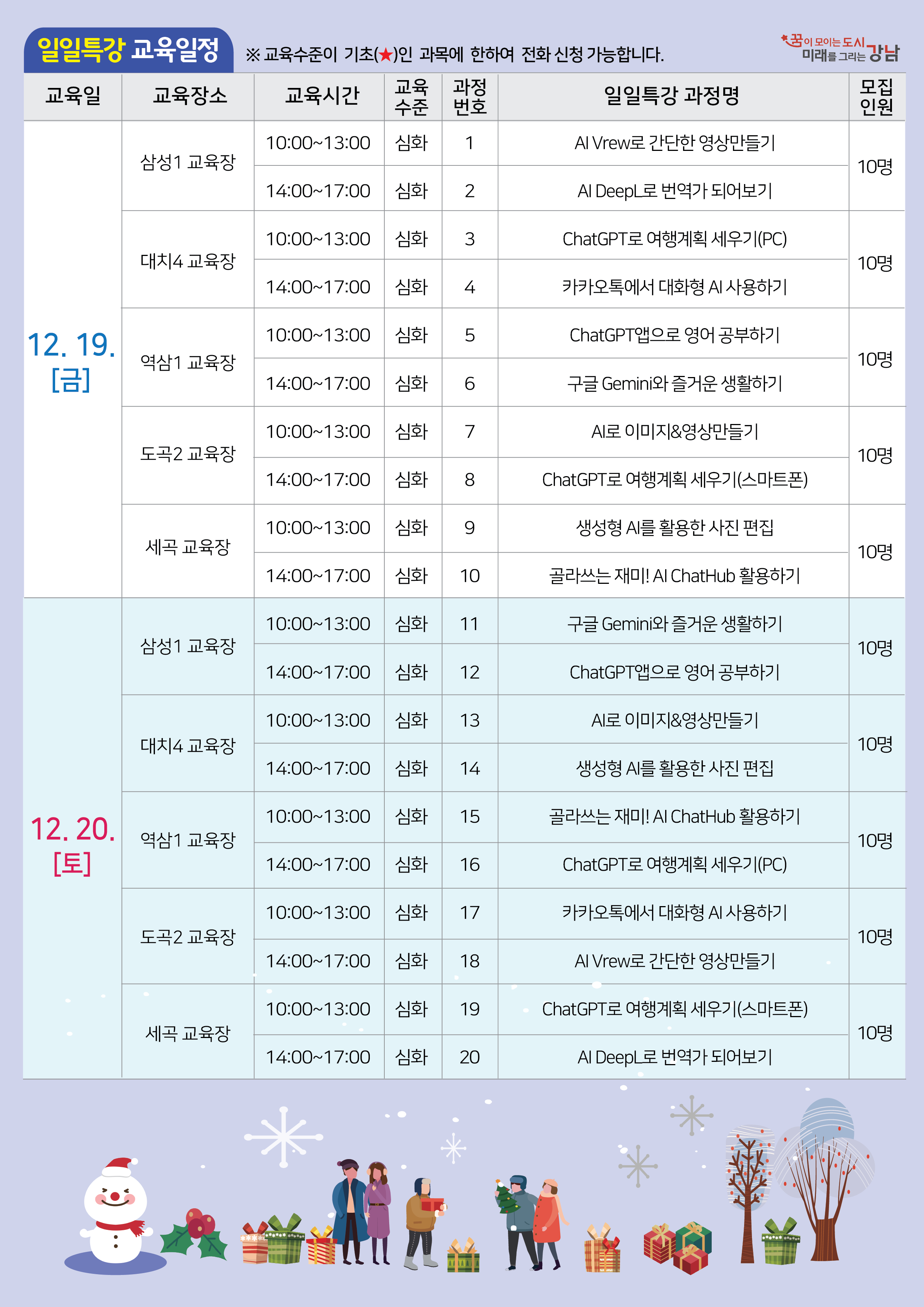 12월 일일특강(2).png