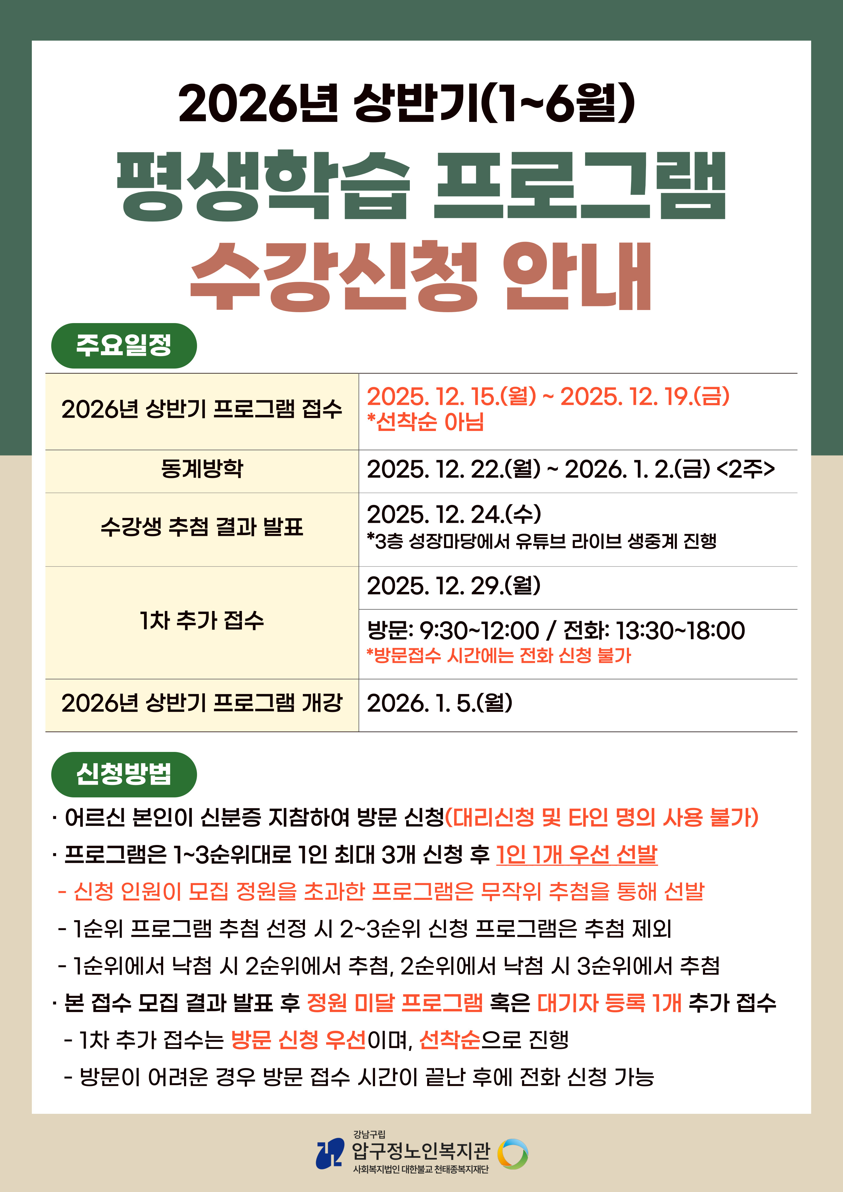 [모집] 압구정노인복지관 2026년 상반기(1월~6월) 수강생 모집 