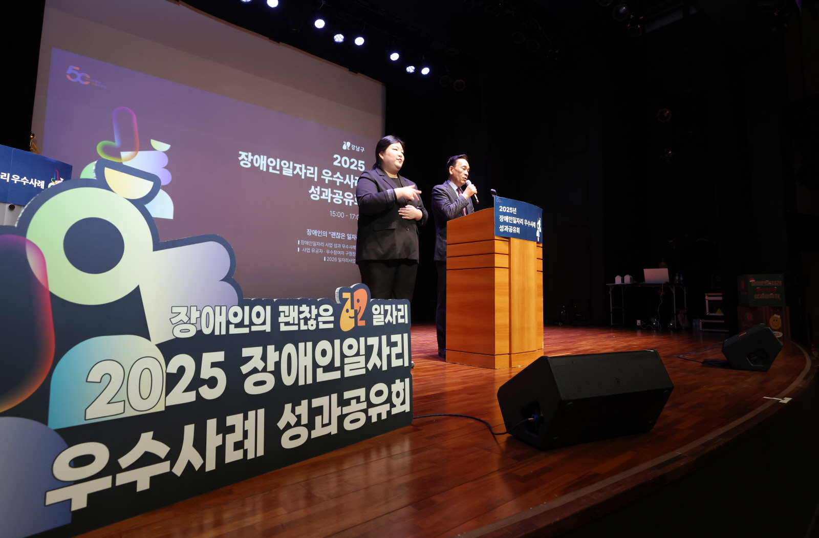 ‘장애인일자리 우수사례 성과공유회’