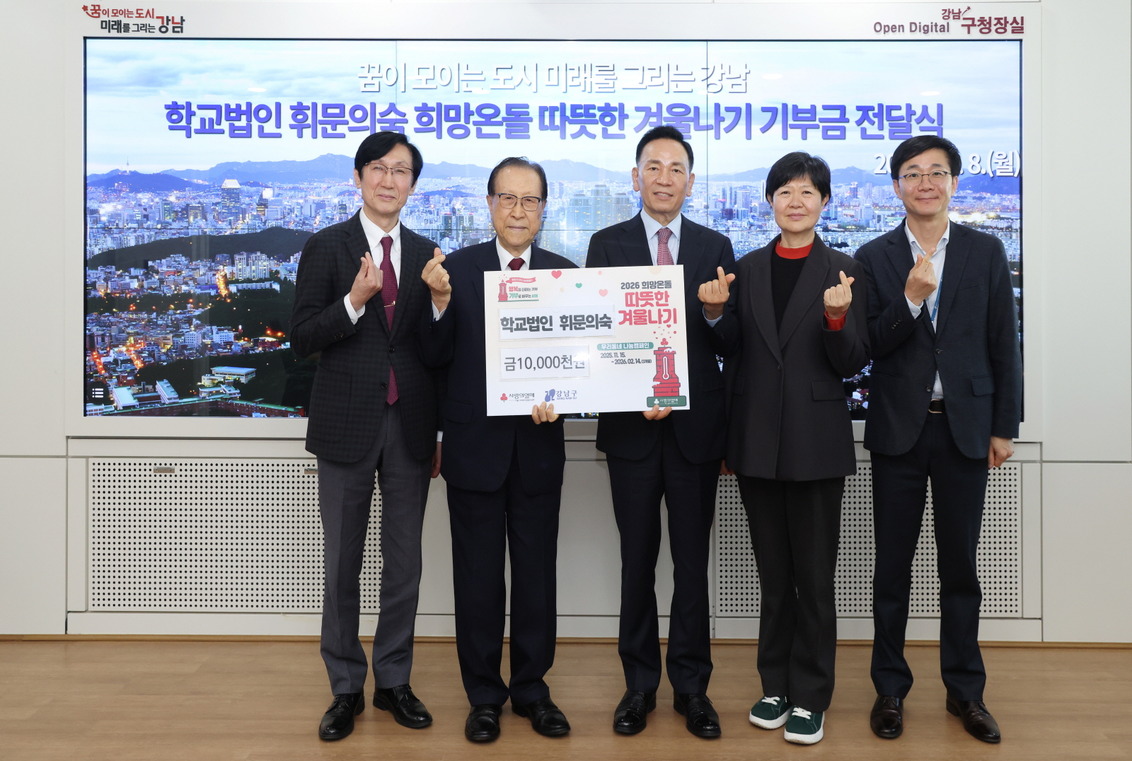 휘문의숙 따·겨 성금 전달