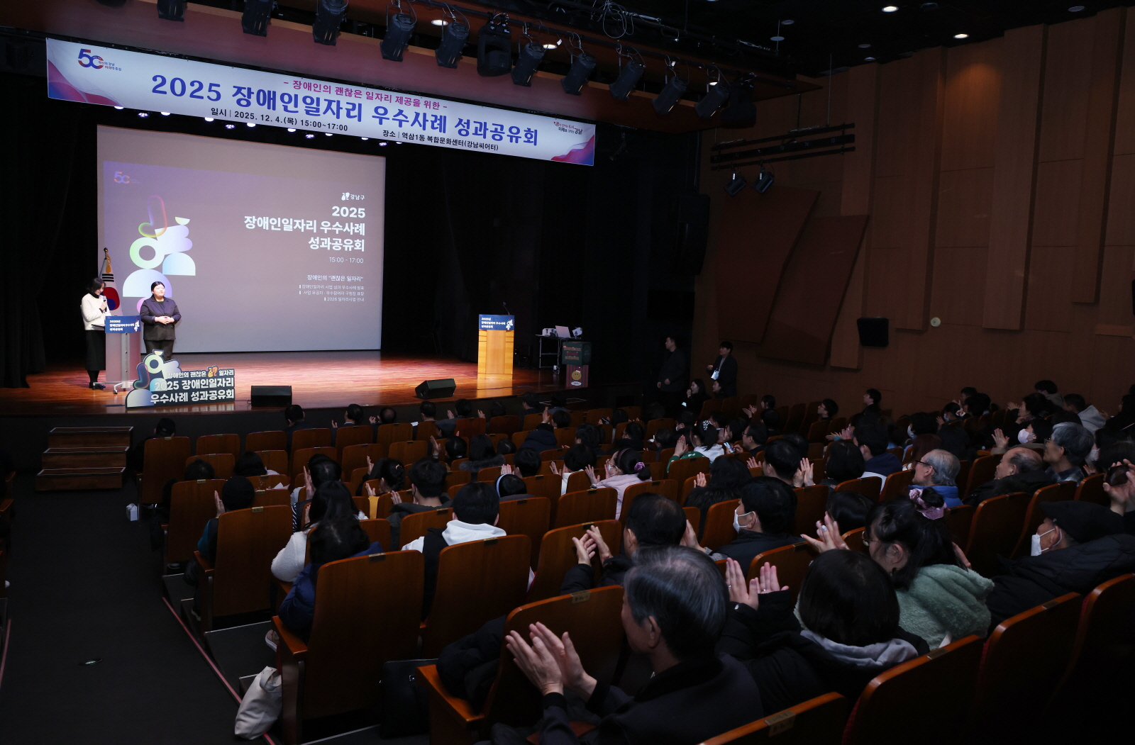 ‘장애인일자리 우수사례 성과공유회’